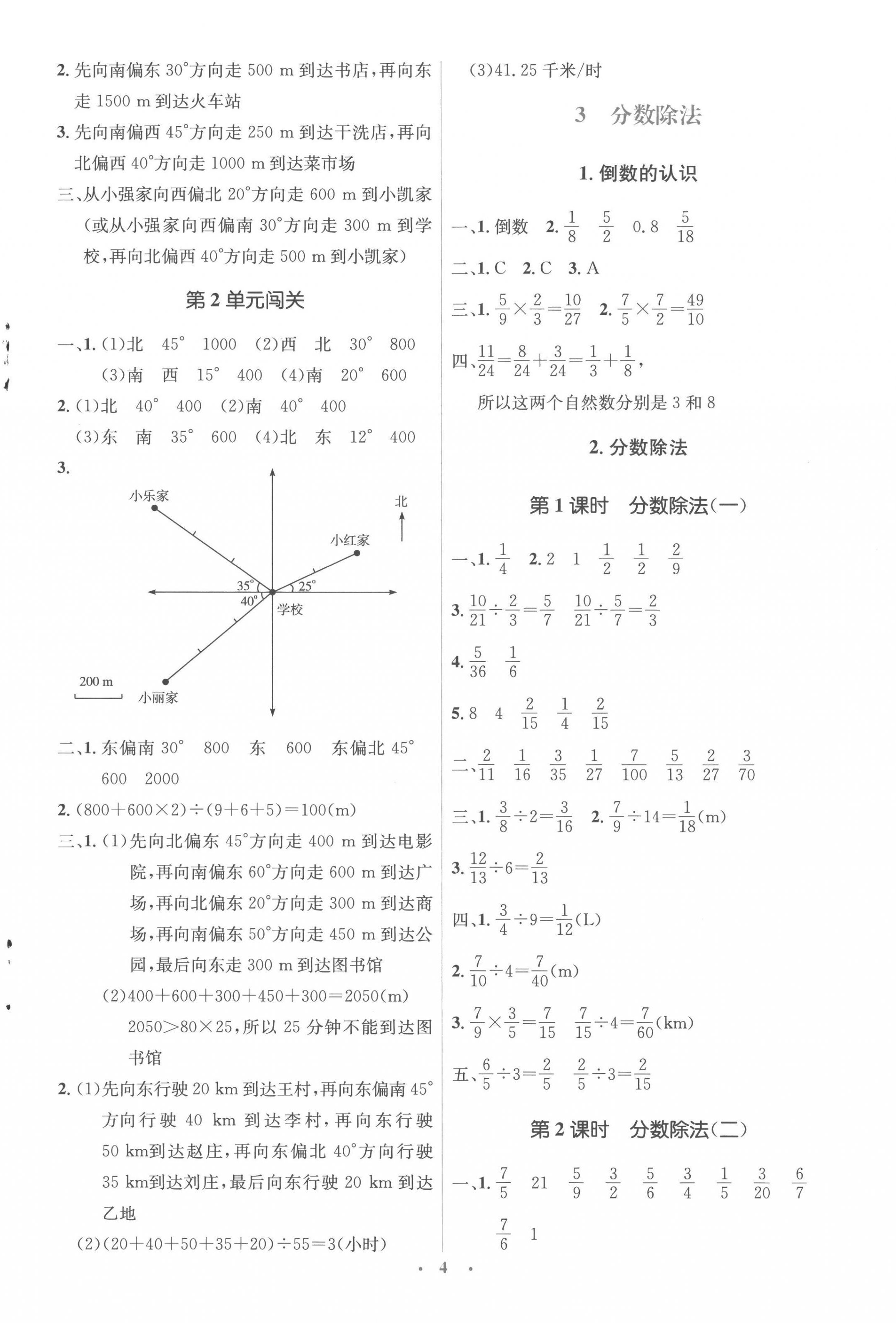 2022年人教金学典同步解析与测评学考练六年级数学上册人教版 参考答案第4页