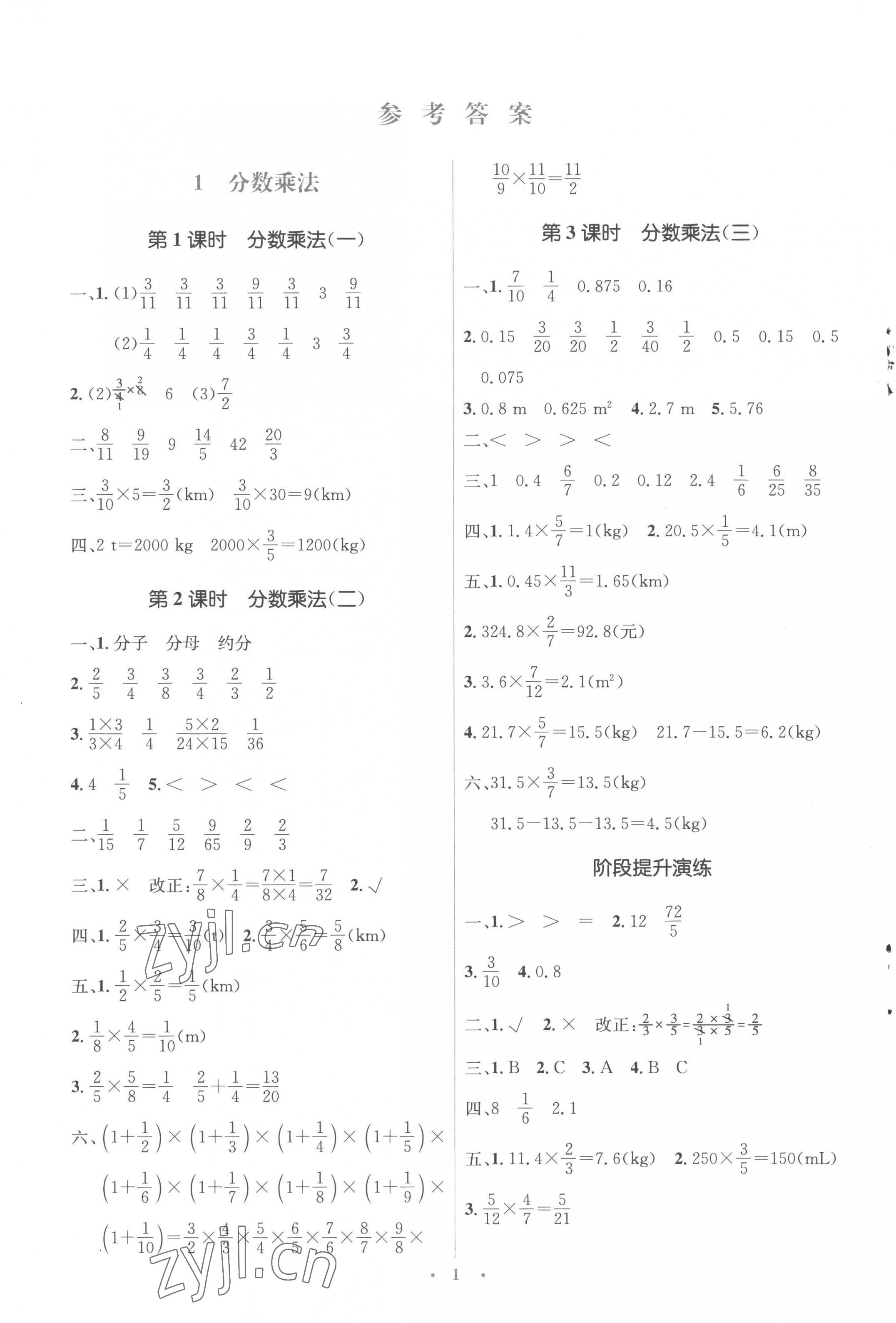 2022年人教金学典同步解析与测评学考练六年级数学上册人教版 参考答案第1页