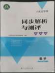 2022年人教金学典同步解析与测评学考练六年级数学上册人教版