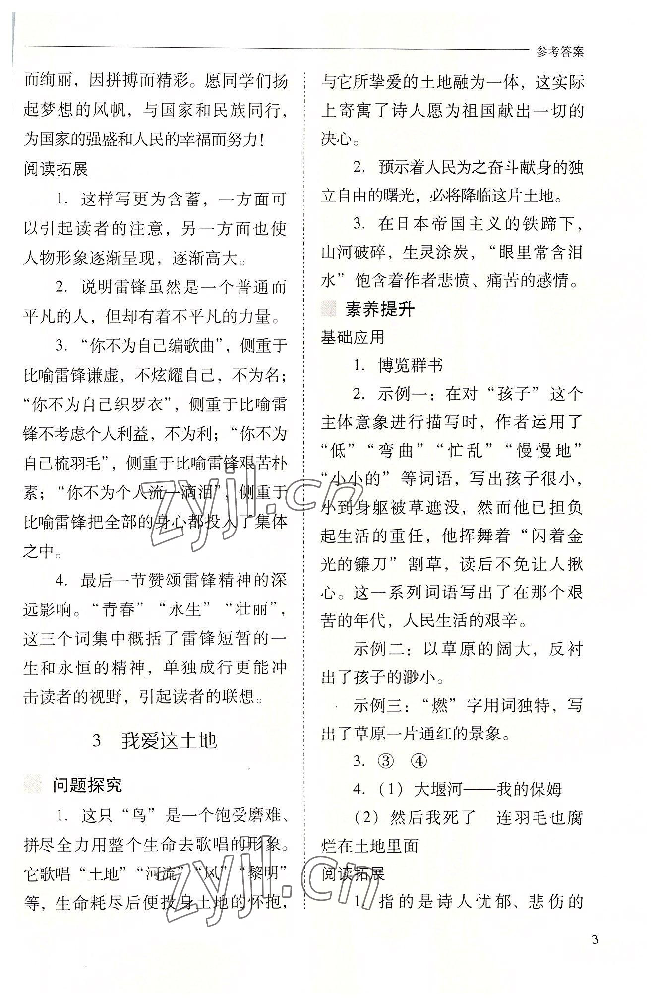 2022年新課程問題解決導(dǎo)學(xué)方案九年級語文上冊人教版 參考答案第3頁