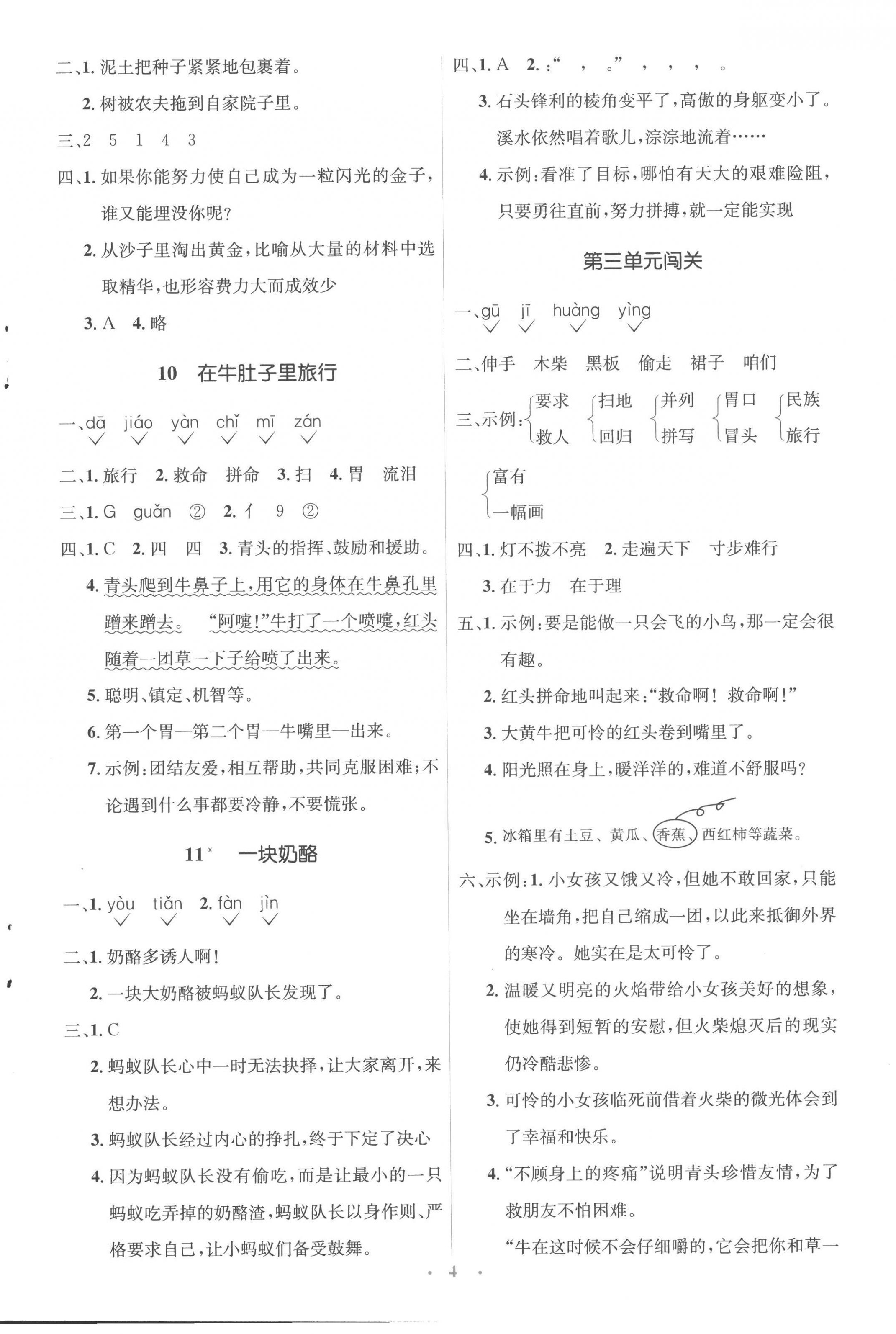 2022年人教金学典同步解析与测评学考练三年级语文上册人教版 参考答案第4页