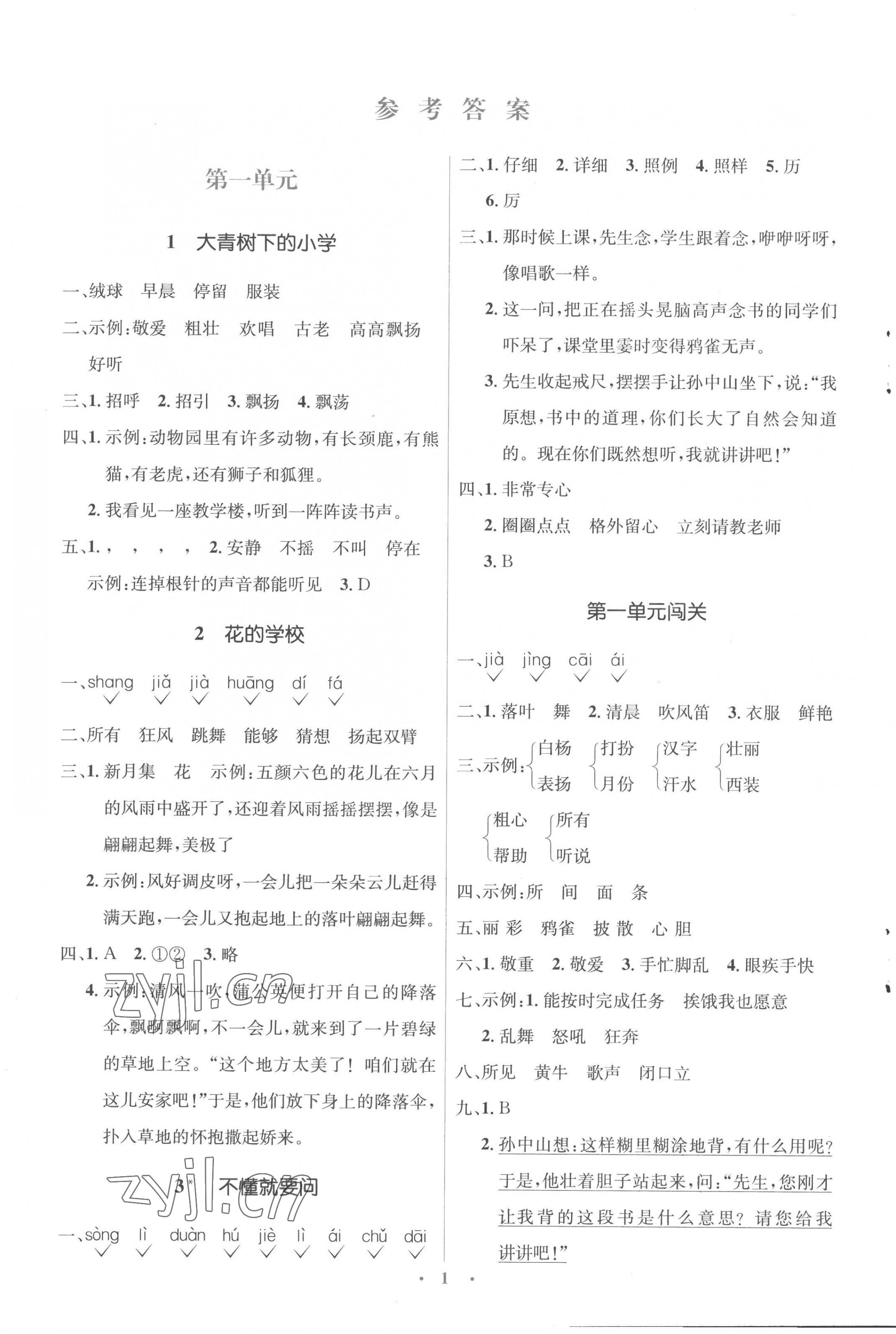 2022年人教金學(xué)典同步解析與測評學(xué)考練三年級語文上冊人教版 參考答案第1頁