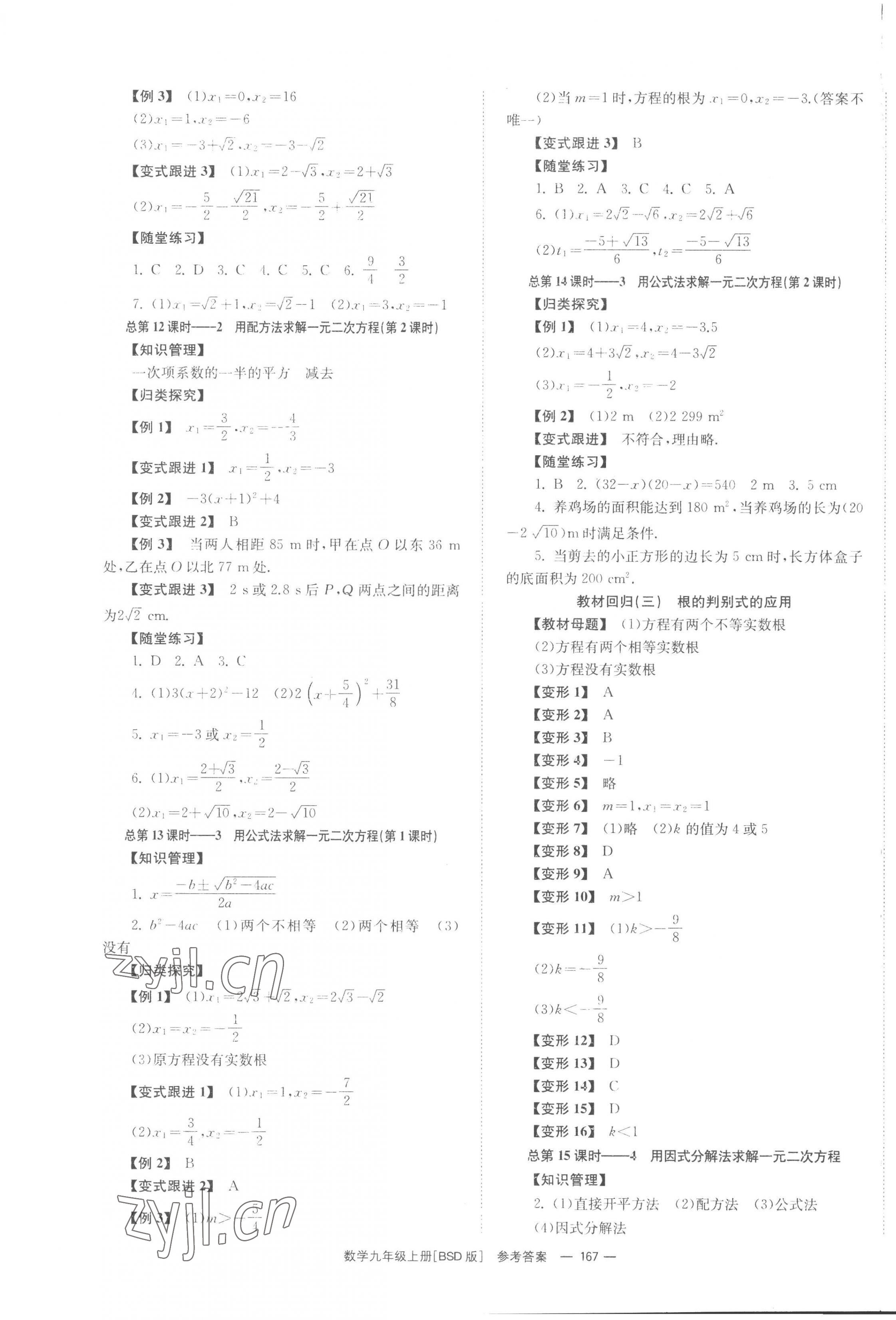 2022年全效学习同步学练测九年级数学上册北师大版 第3页