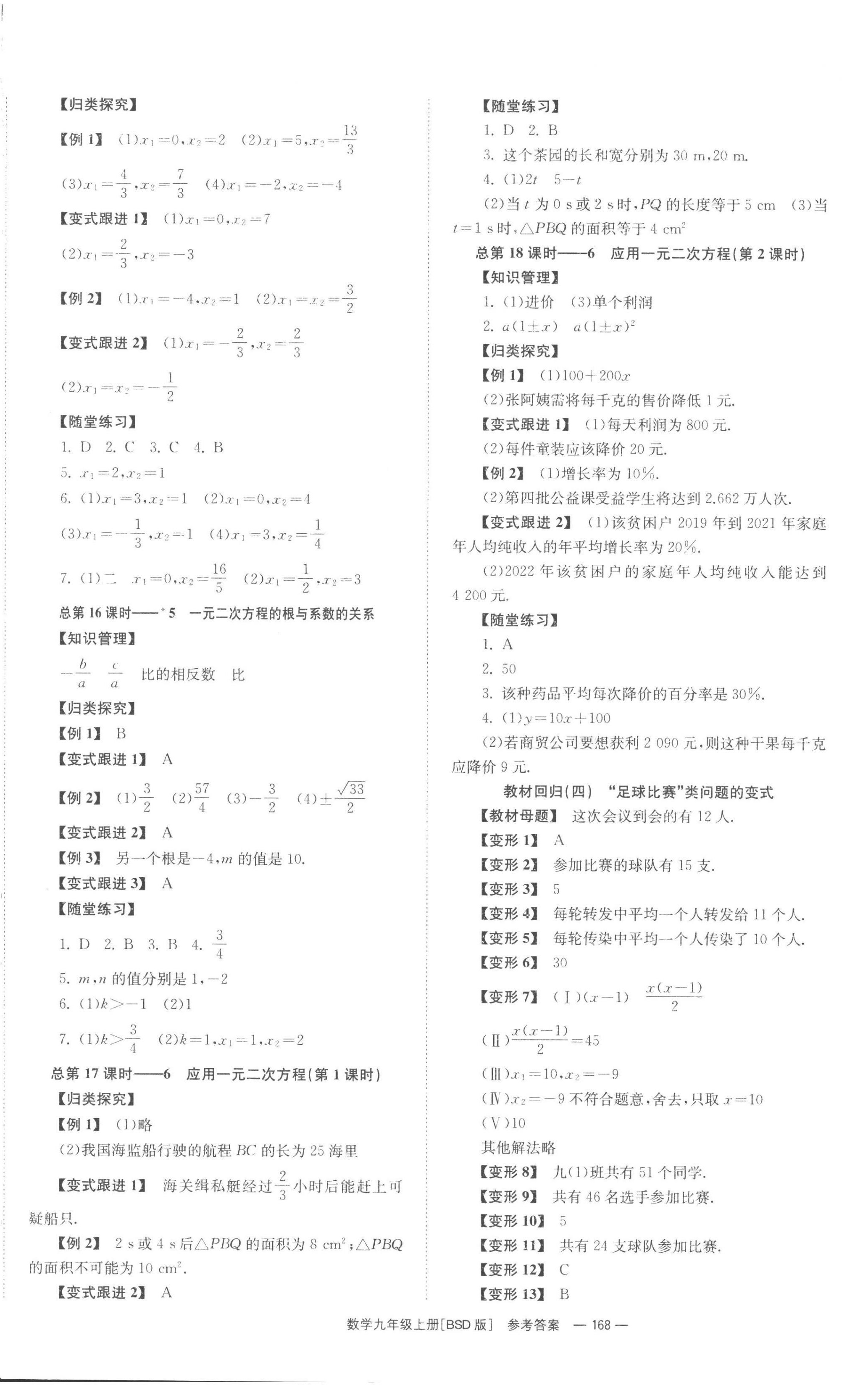 2022年全效学习同步学练测九年级数学上册北师大版 第4页