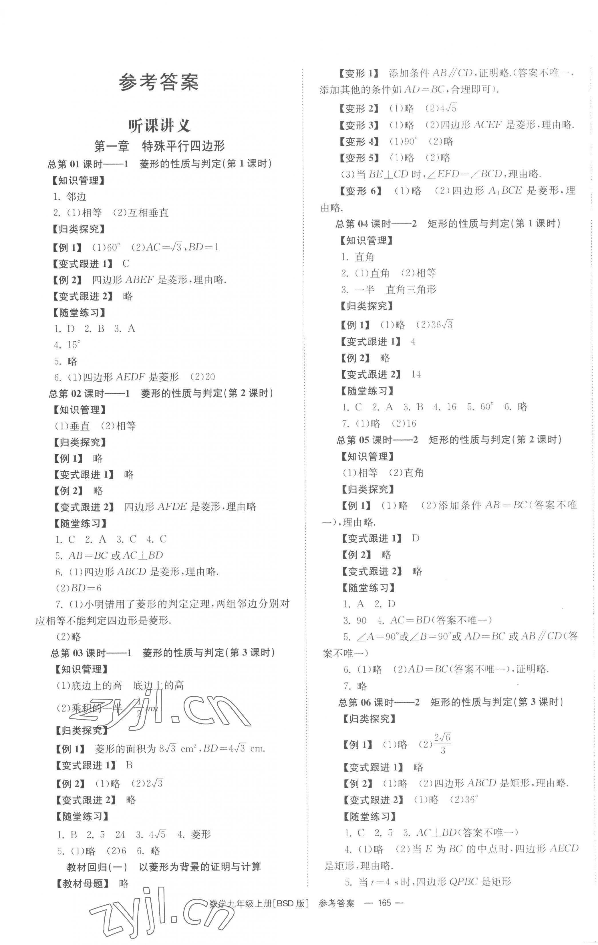 2022年全效学习同步学练测九年级数学上册北师大版 第1页