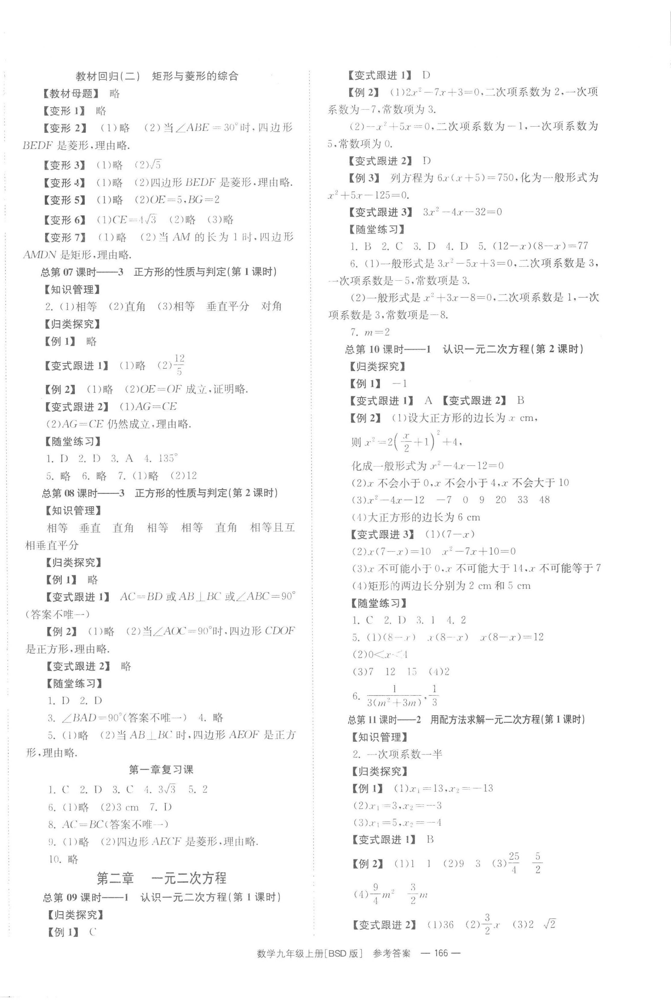 2022年全效学习同步学练测九年级数学上册北师大版 第2页