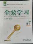 2022年全效学习同步学练测九年级数学上册北师大版
