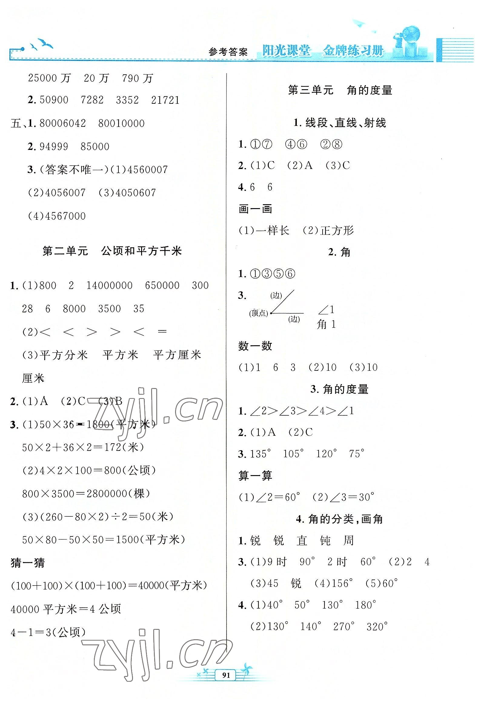 2022年阳光课堂金牌练习册四年级数学上册人教版 第3页