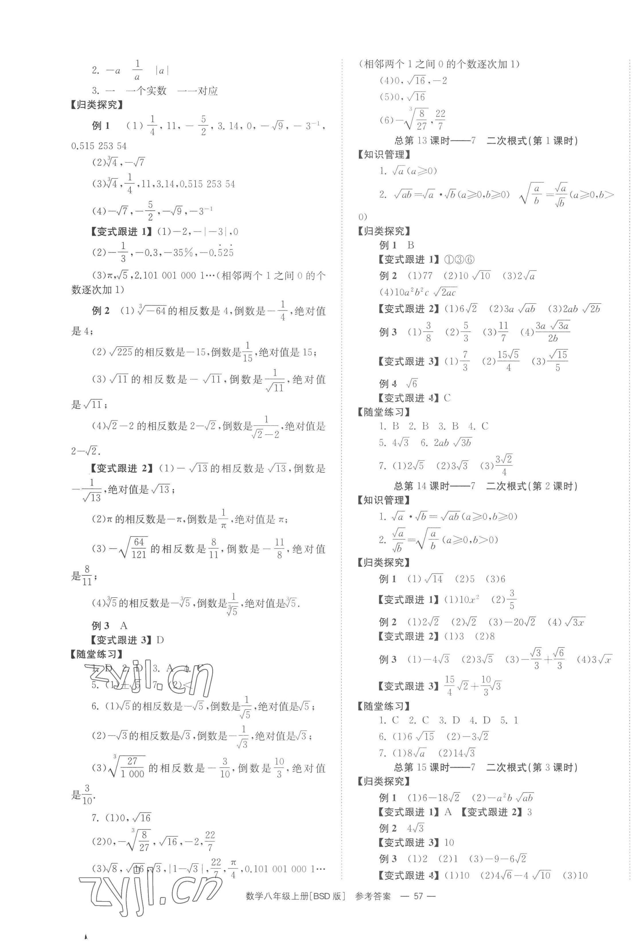 2022年全效學(xué)習(xí)同步學(xué)練測八年級數(shù)學(xué)上冊北師大版 第3頁