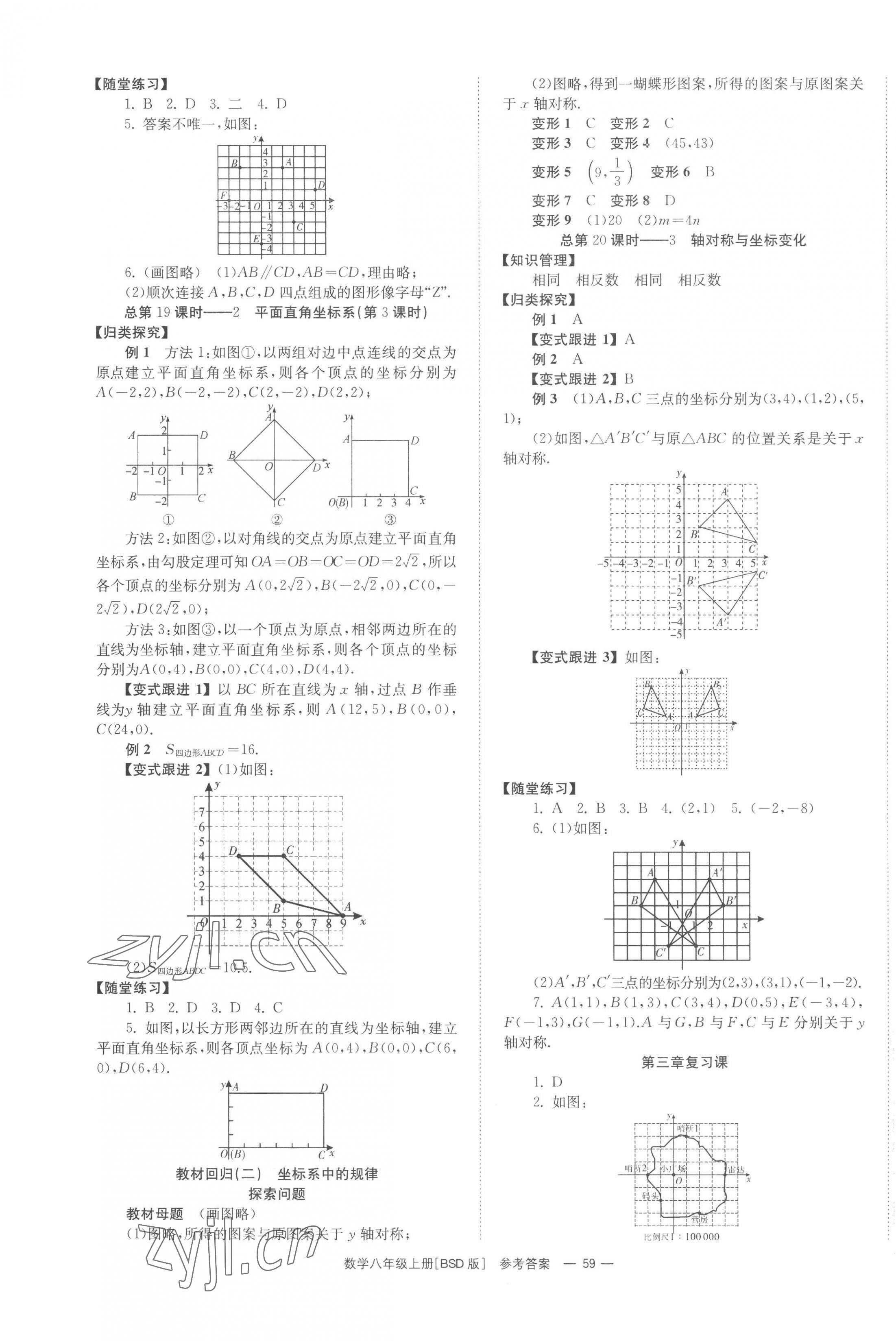 2022年全效学习同步学练测八年级数学上册北师大版 第5页