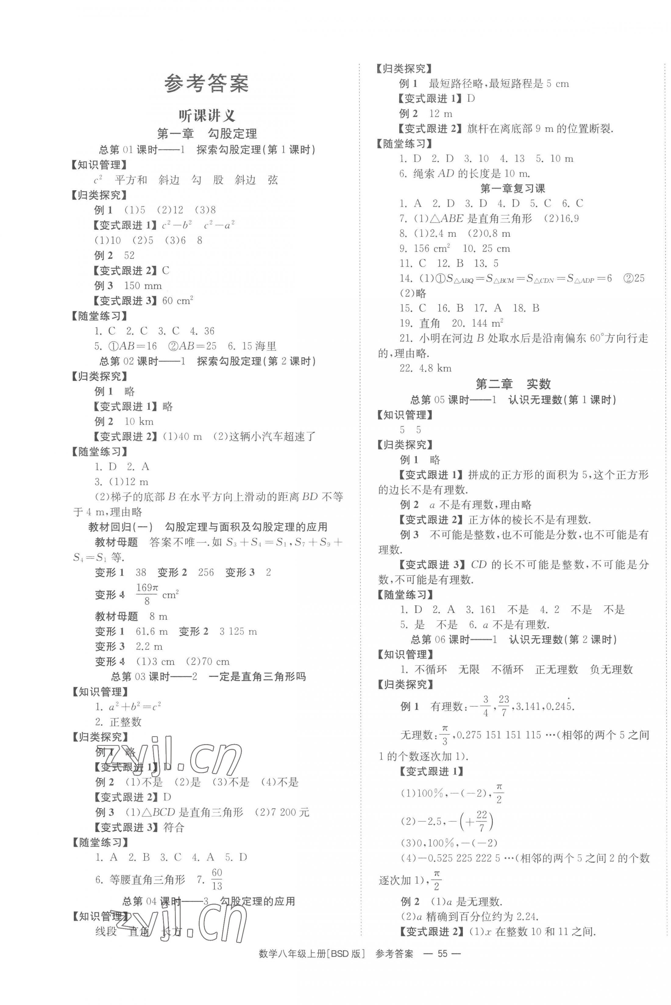 2022年全效学习同步学练测八年级数学上册北师大版 第1页