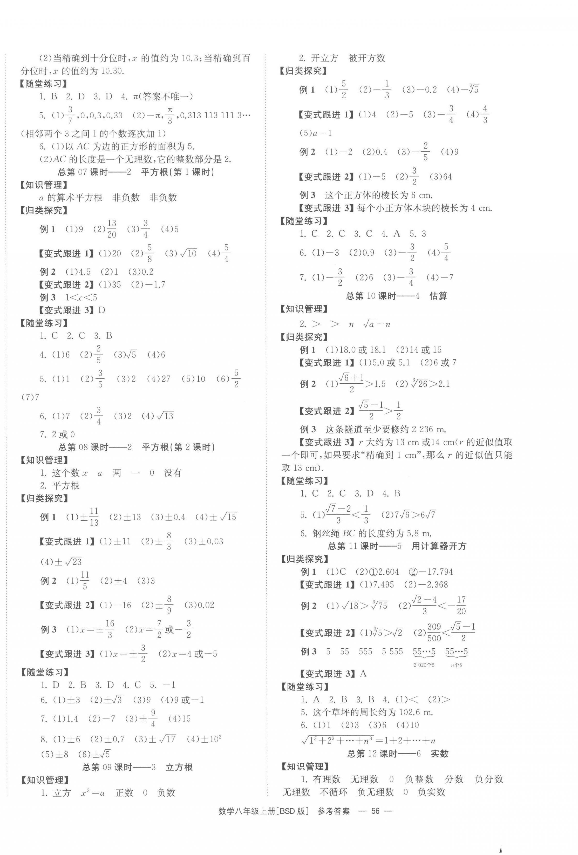 2022年全效学习同步学练测八年级数学上册北师大版 第2页