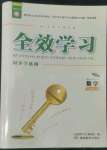 2022年全效學(xué)習(xí)同步學(xué)練測(cè)八年級(jí)數(shù)學(xué)上冊(cè)北師大版