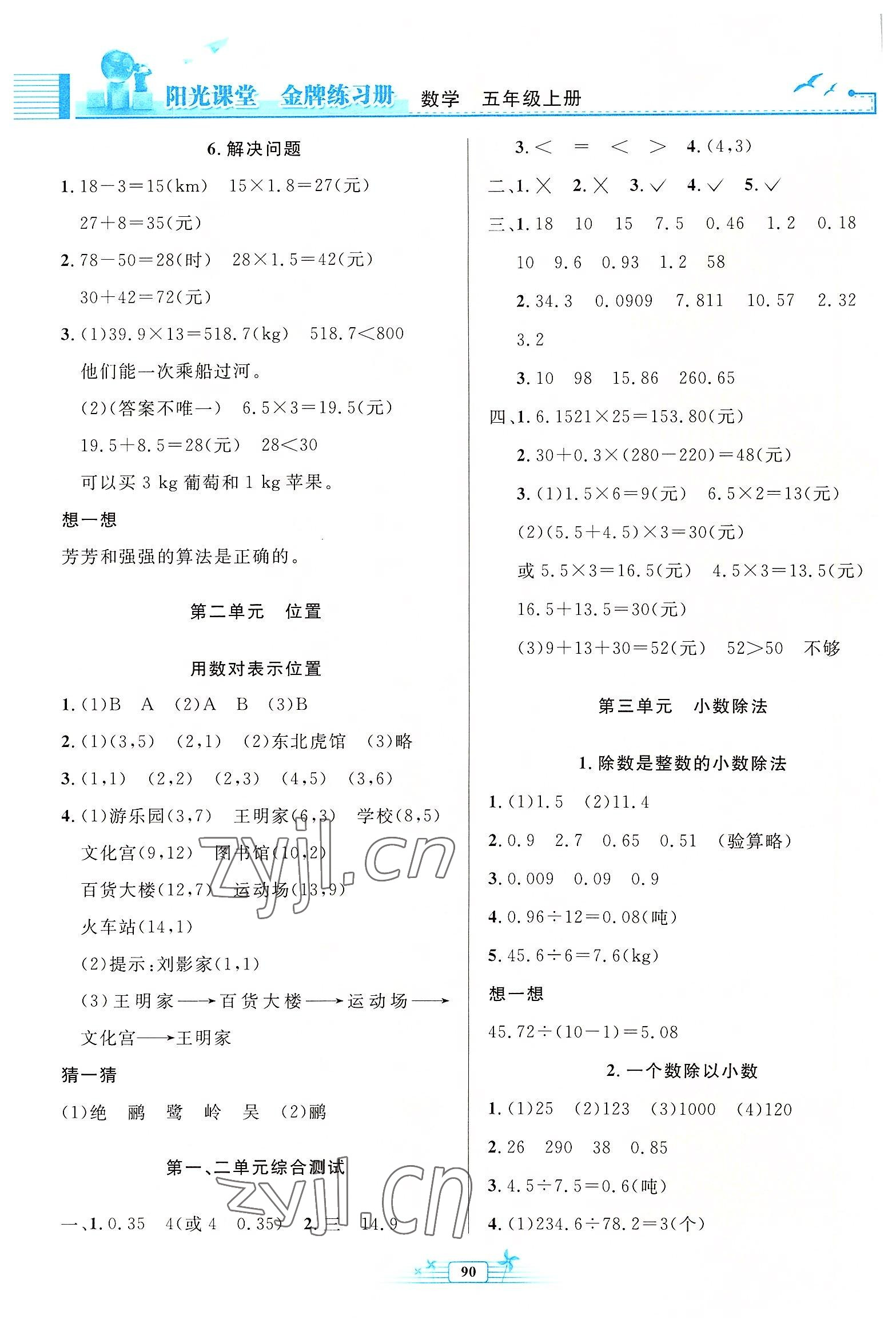 2022年陽光課堂金牌練習(xí)冊五年級數(shù)學(xué)上冊人教版 第2頁