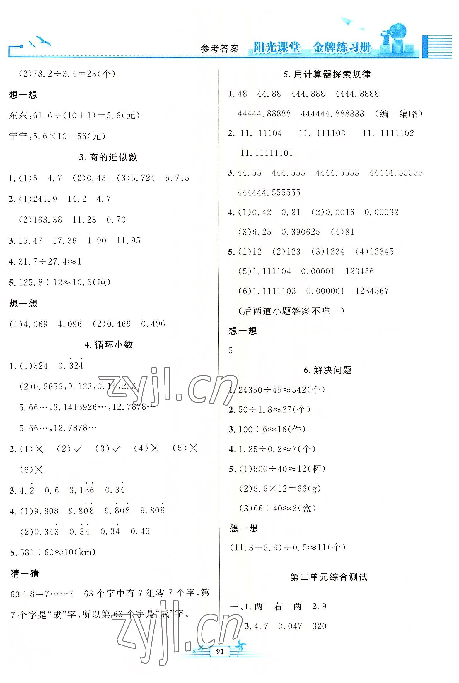 2022年陽光課堂金牌練習(xí)冊五年級數(shù)學(xué)上冊人教版 第3頁