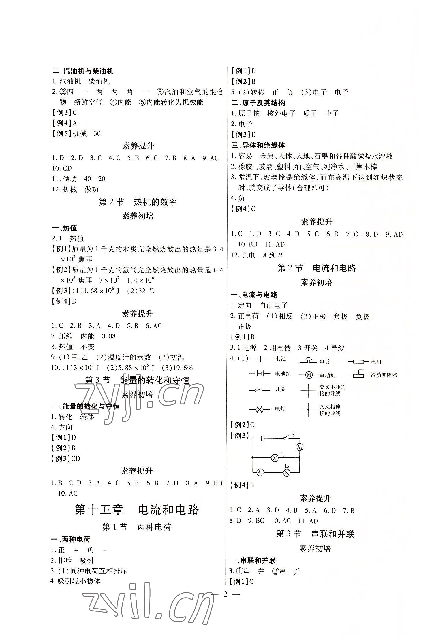 2022年廣東名師講練通九年級物理全一冊人教版深圳專版 第2頁