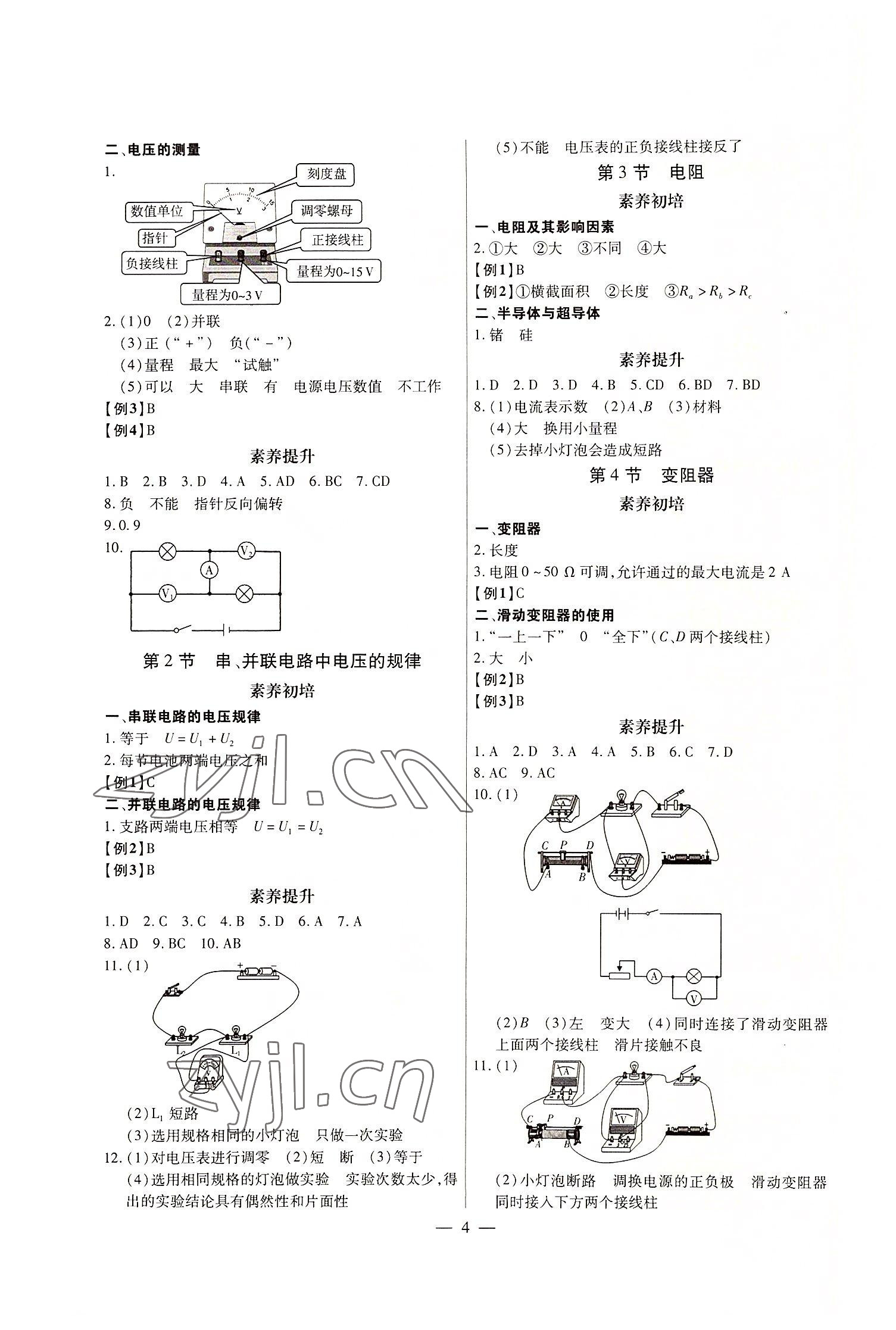 2022年廣東名師講練通九年級物理全一冊人教版深圳專版 第4頁