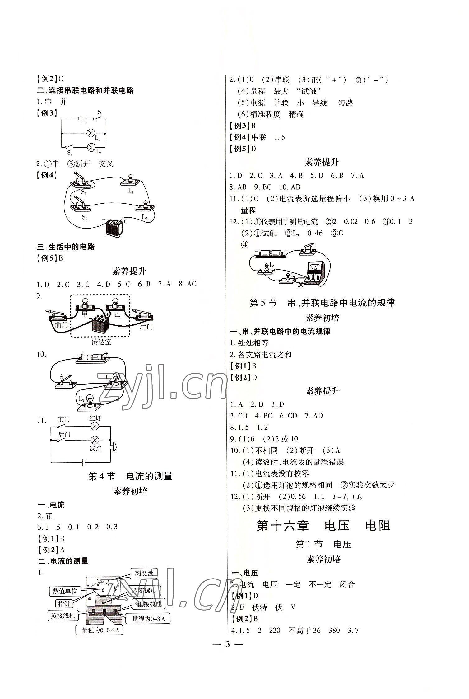 2022年廣東名師講練通九年級物理全一冊人教版深圳專版 第3頁