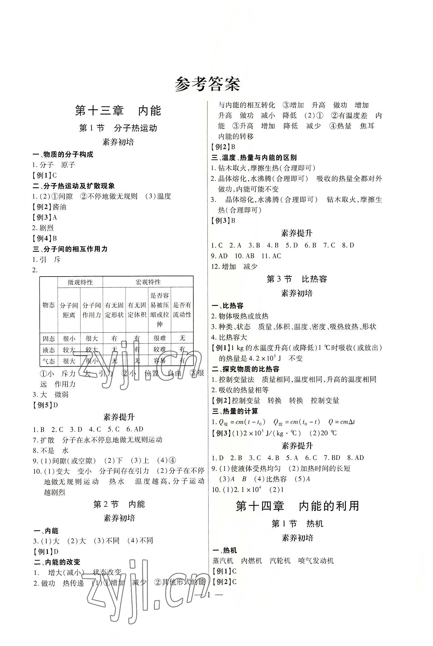 2022年廣東名師講練通九年級物理全一冊人教版深圳專版 第1頁
