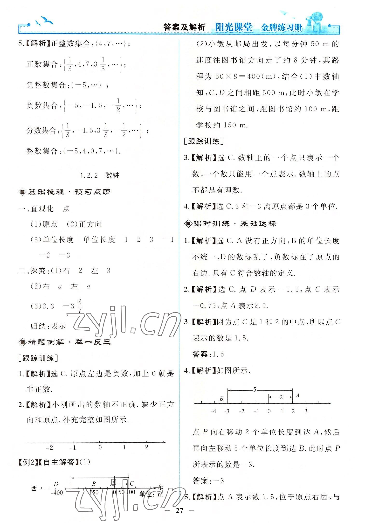 2022年阳光课堂金牌练习册七年级数学上册人教版 第3页