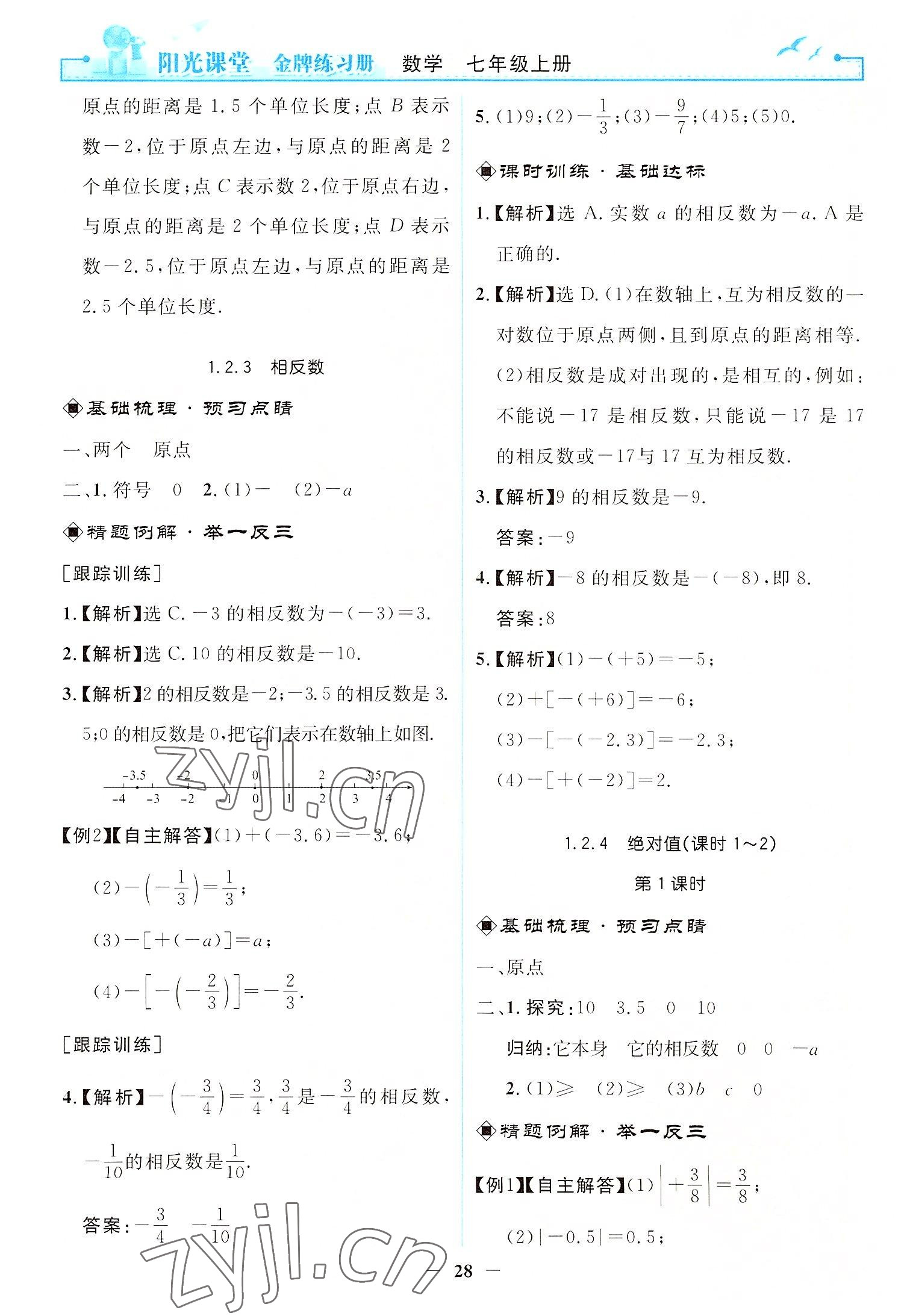 2022年阳光课堂金牌练习册七年级数学上册人教版 第4页