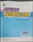 2022年阳光课堂金牌练习册七年级数学上册人教版
