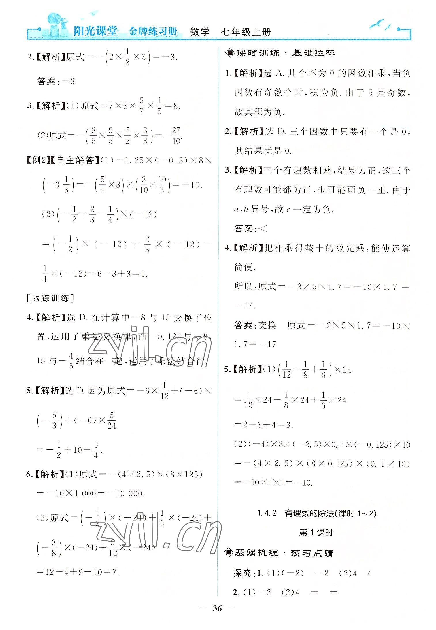 2022年阳光课堂金牌练习册七年级数学上册人教版 第12页