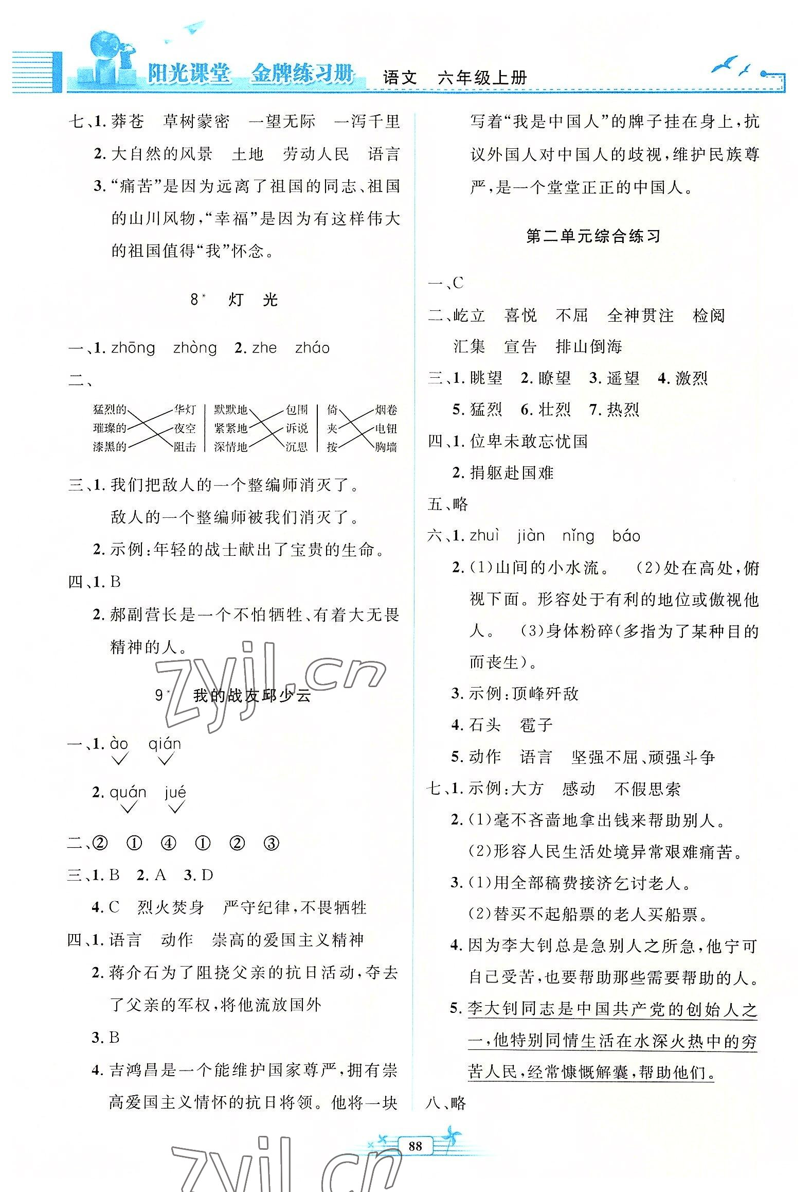 2022年陽光課堂金牌練習(xí)冊六年級語文上冊人教版 第4頁