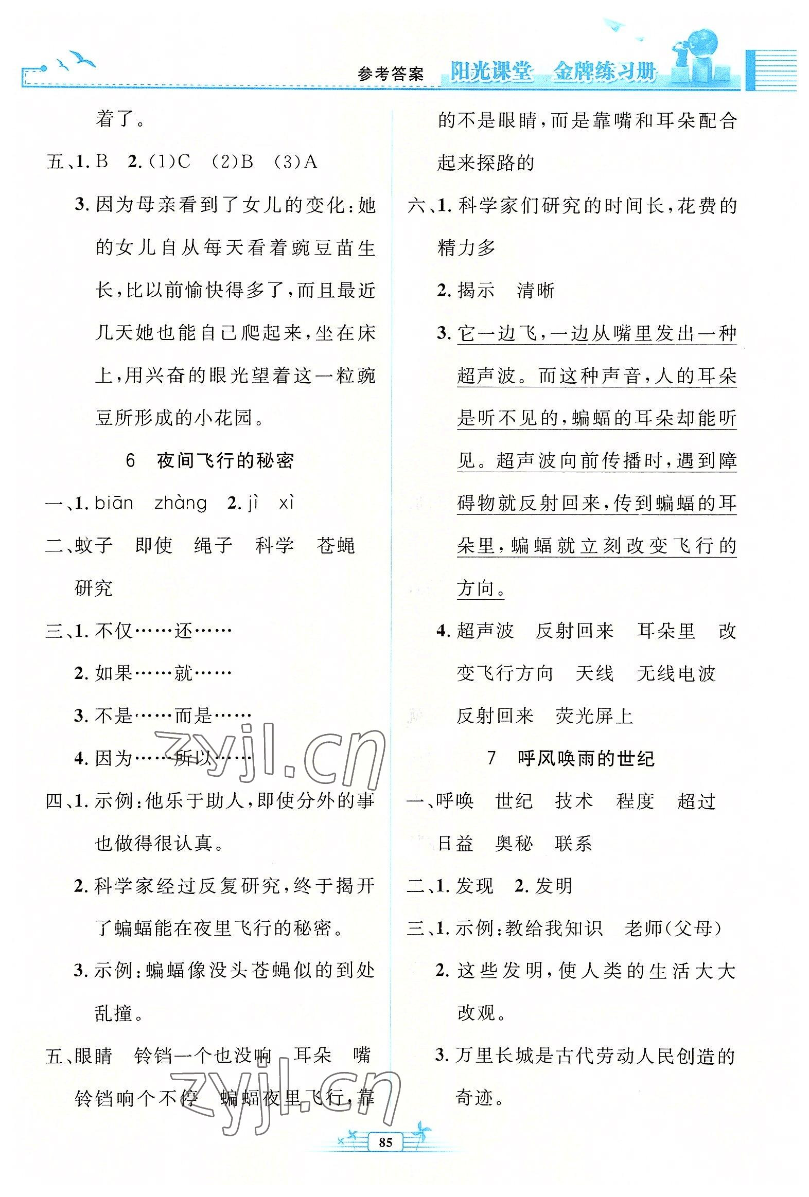 2022年陽(yáng)光課堂金牌練習(xí)冊(cè)四年級(jí)語(yǔ)文上冊(cè)人教版 第3頁(yè)