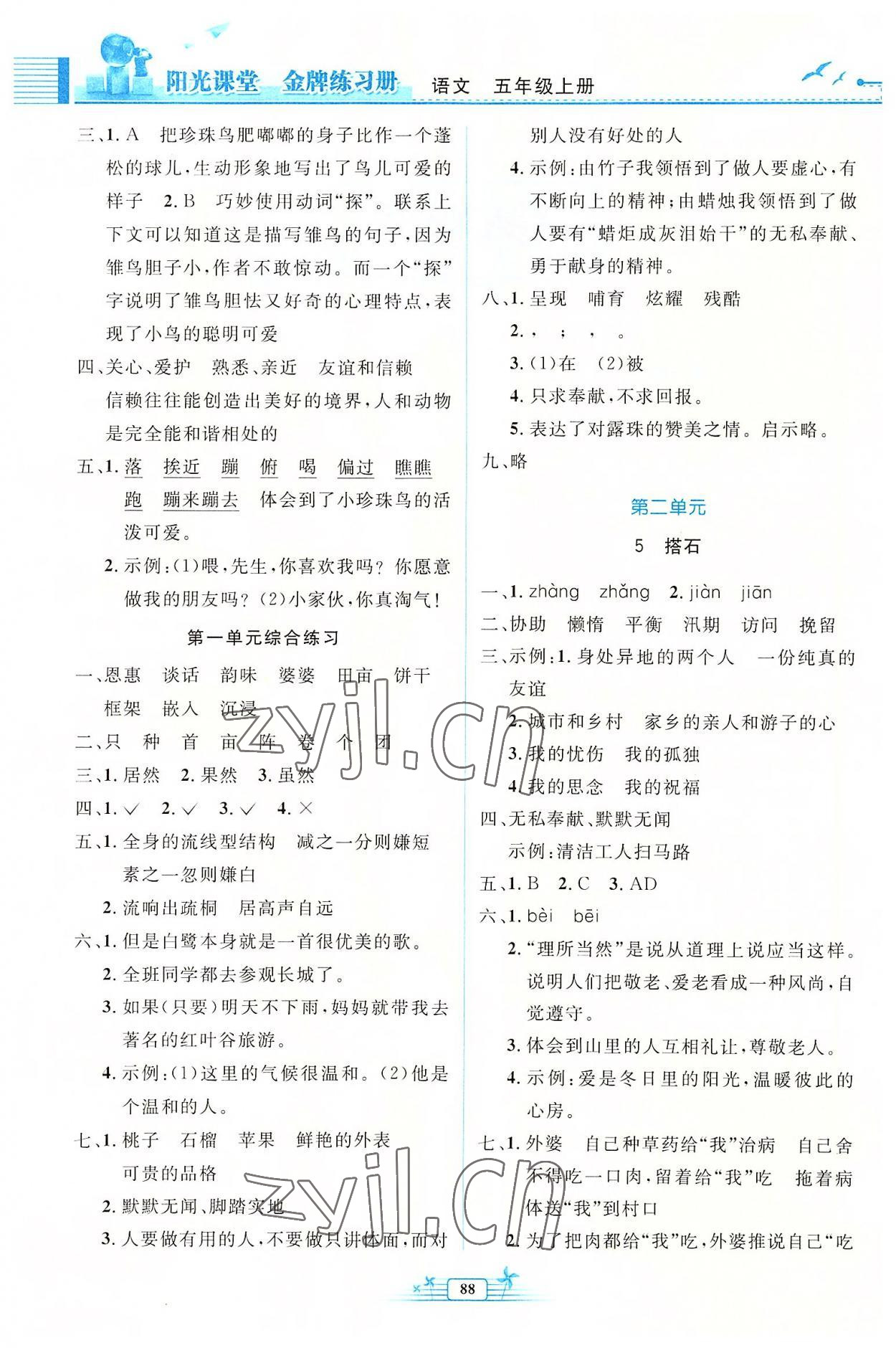 2022年阳光课堂金牌练习册五年级语文上册人教版 第2页