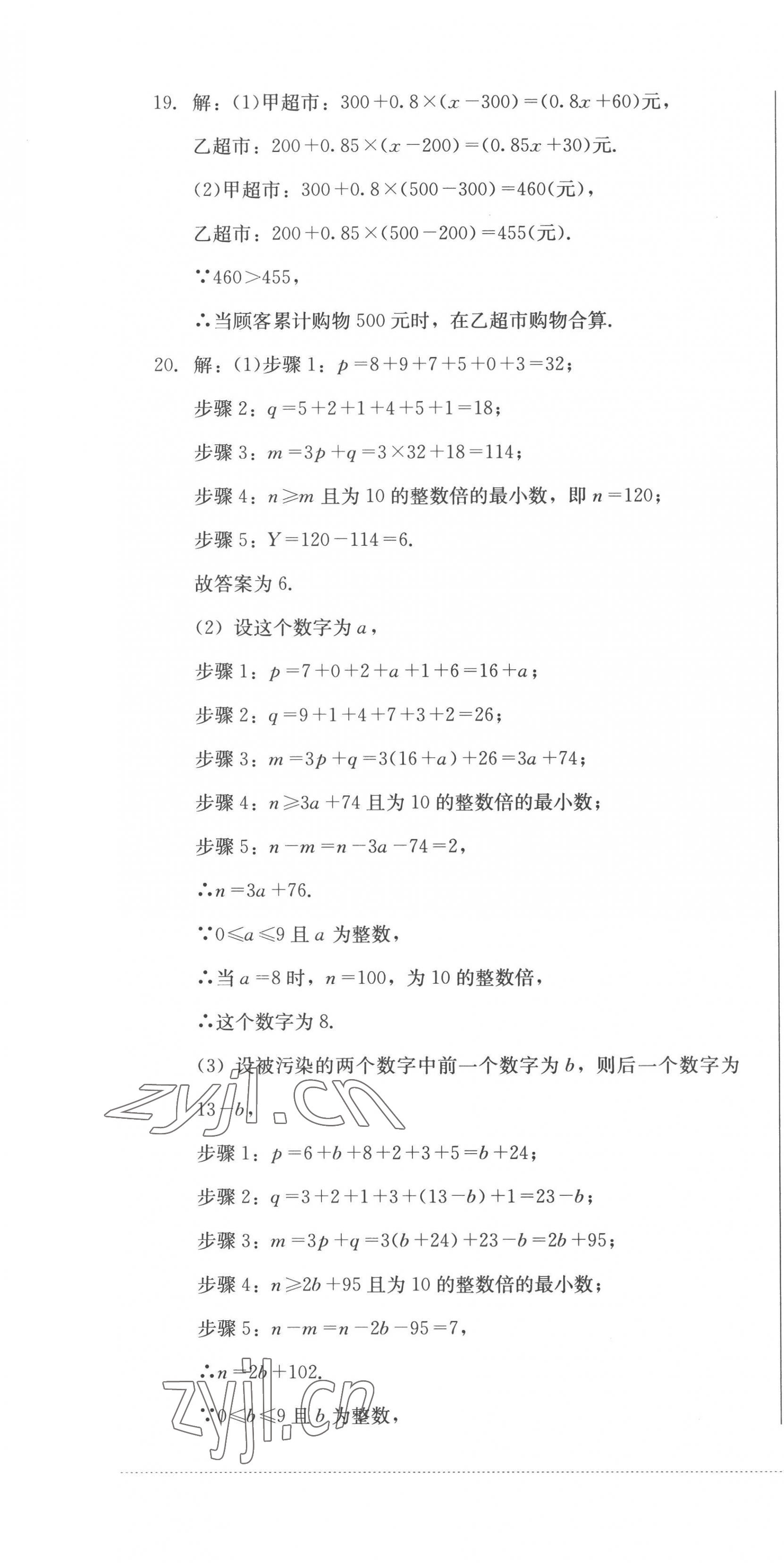 2022年學(xué)情點(diǎn)評四川教育出版社七年級數(shù)學(xué)上冊人教版 第4頁