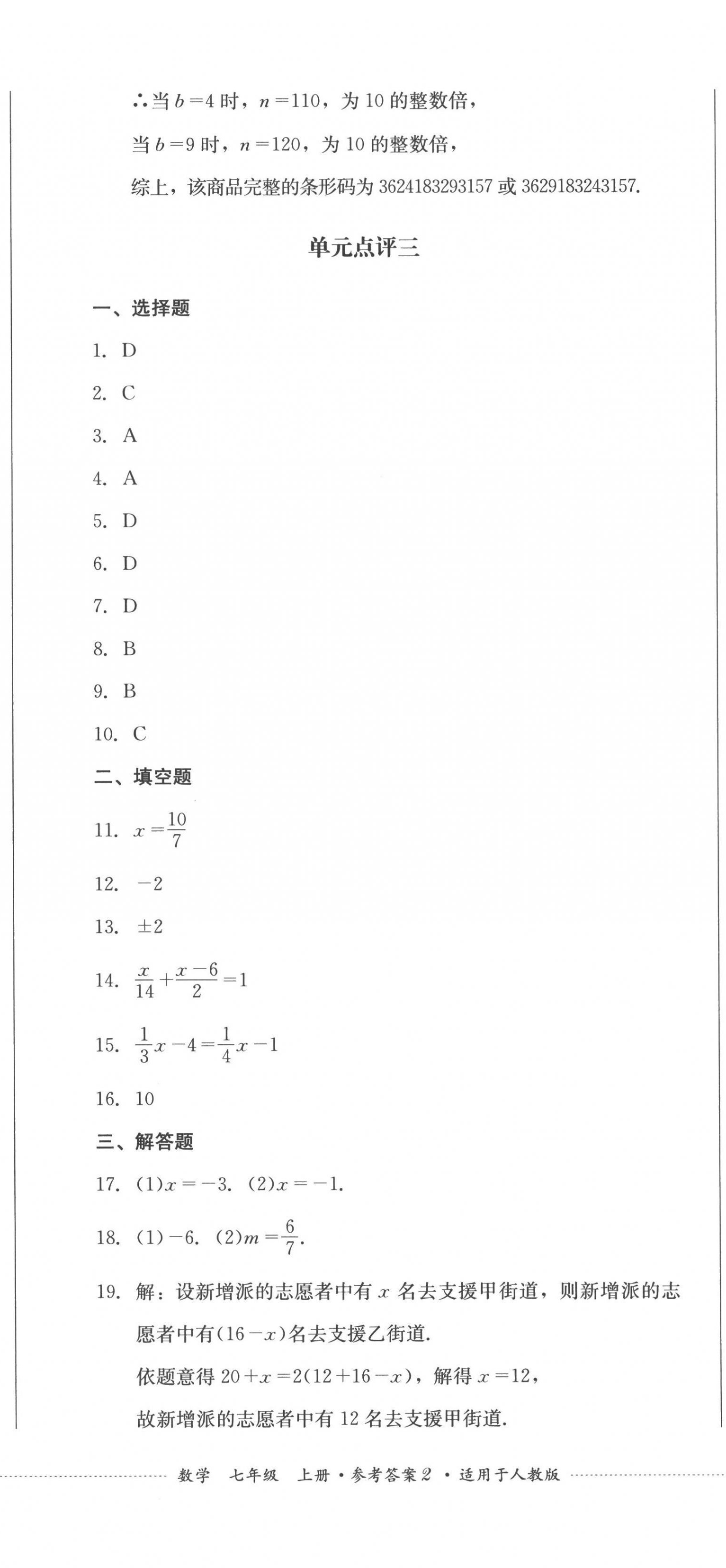 2022年學(xué)情點(diǎn)評(píng)四川教育出版社七年級(jí)數(shù)學(xué)上冊(cè)人教版 第5頁(yè)