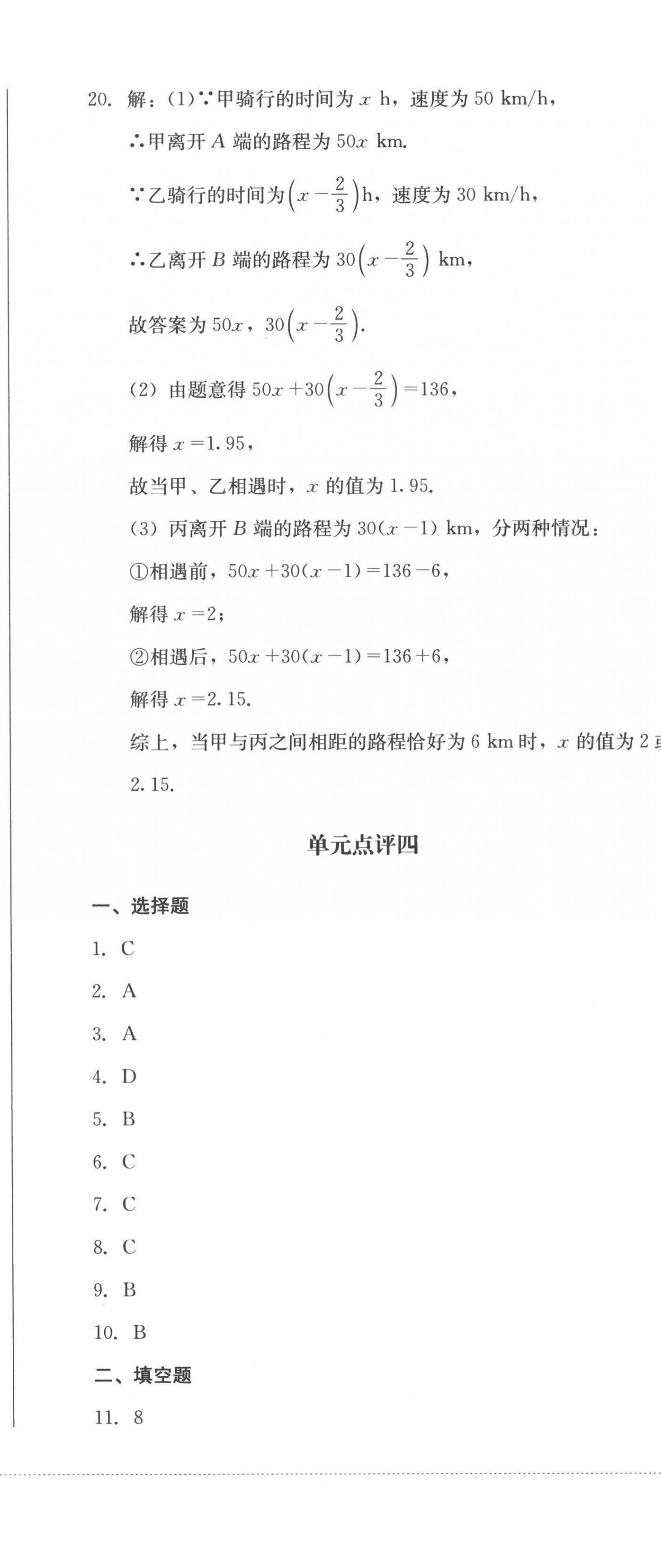 2022年學情點評四川教育出版社七年級數(shù)學上冊人教版 第6頁