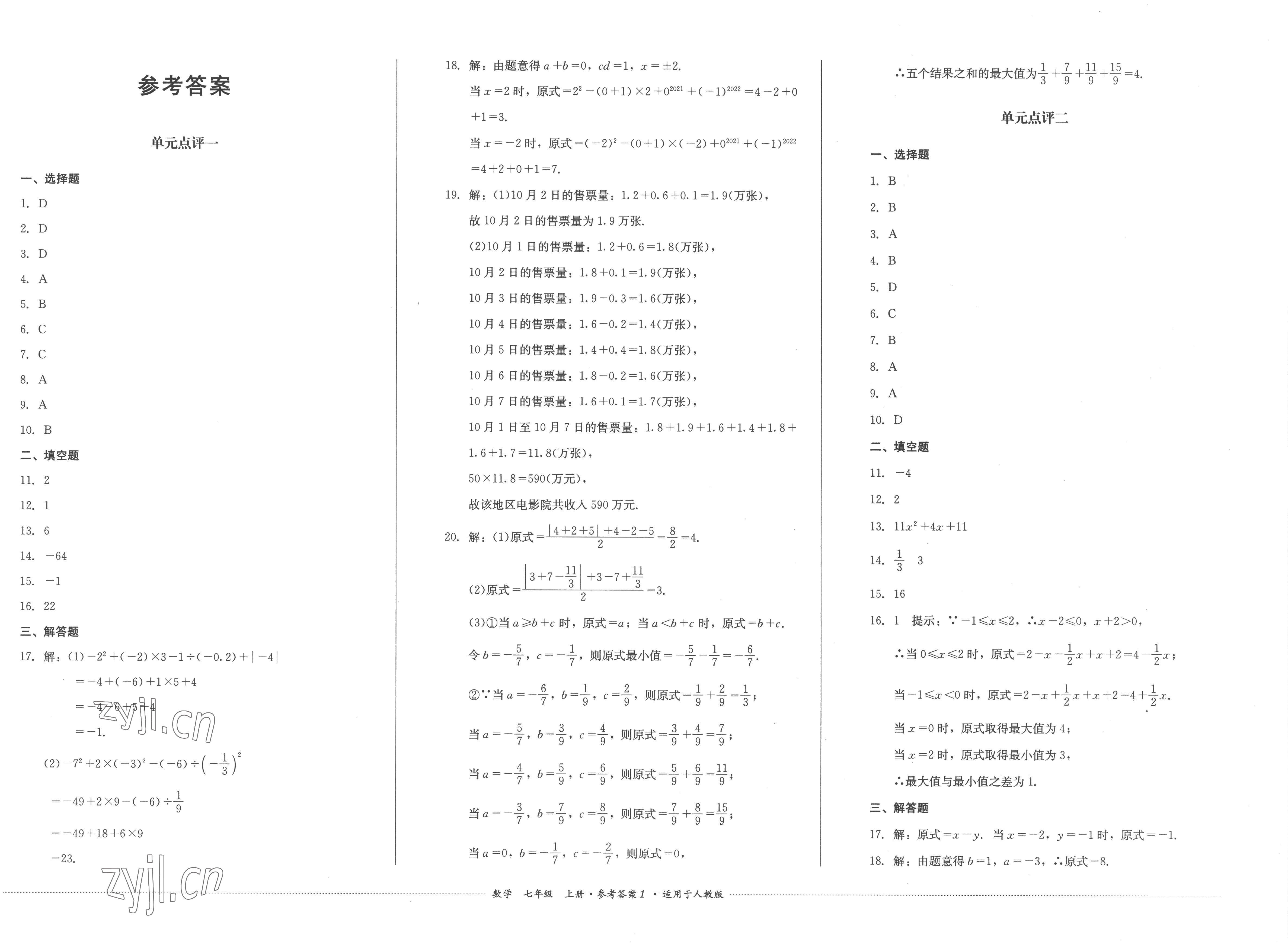 2022年學(xué)情點評四川教育出版社七年級數(shù)學(xué)上冊人教版 第1頁