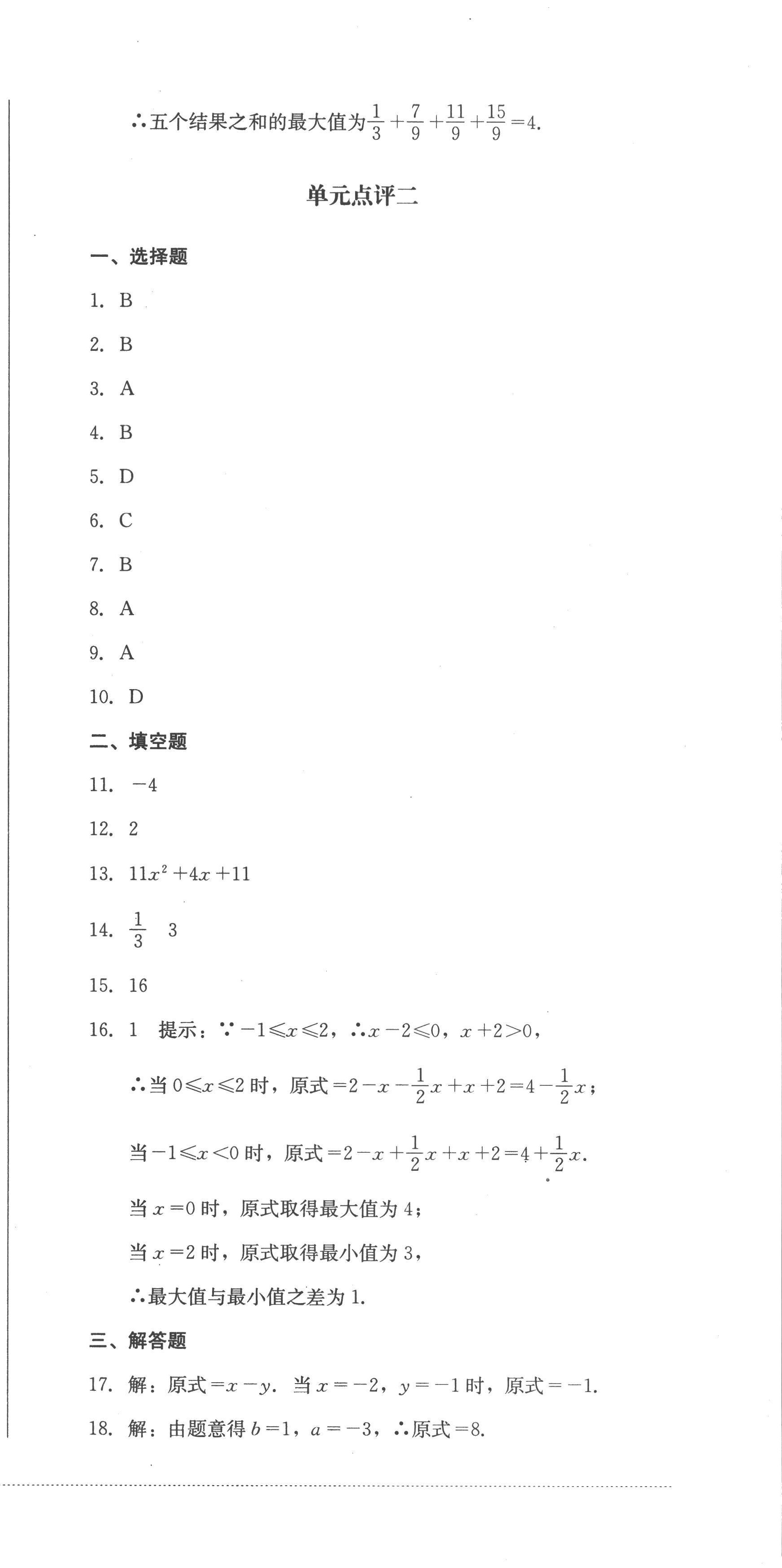 2022年學(xué)情點(diǎn)評(píng)四川教育出版社七年級(jí)數(shù)學(xué)上冊(cè)人教版 第3頁(yè)