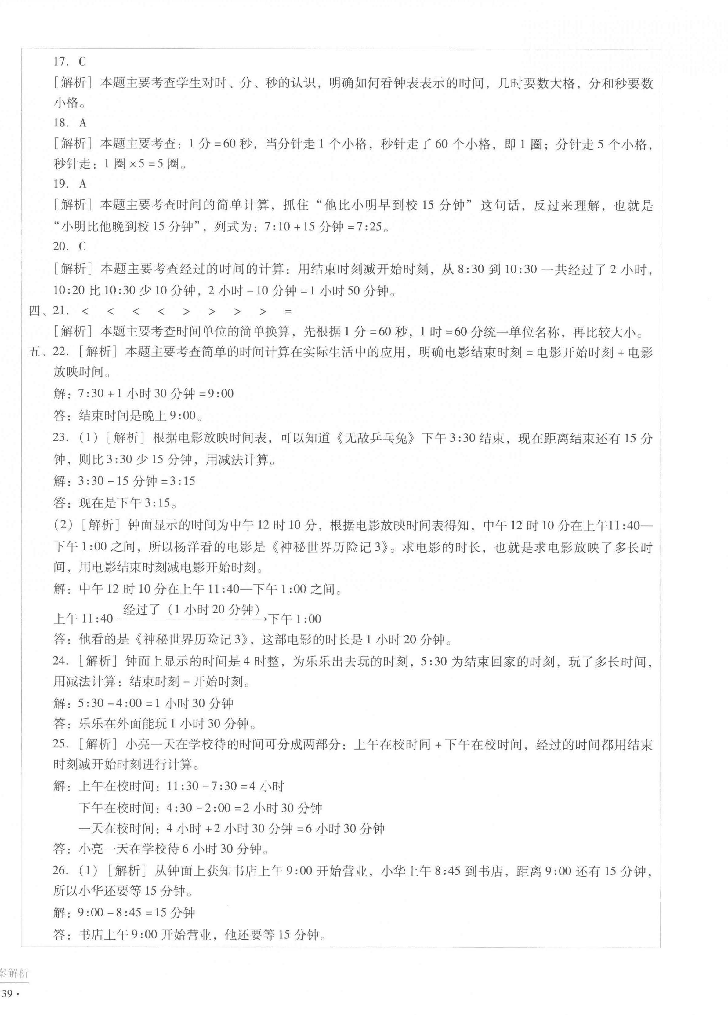 2022年小学能力监测标准卷三年级数学上册人教版 第2页