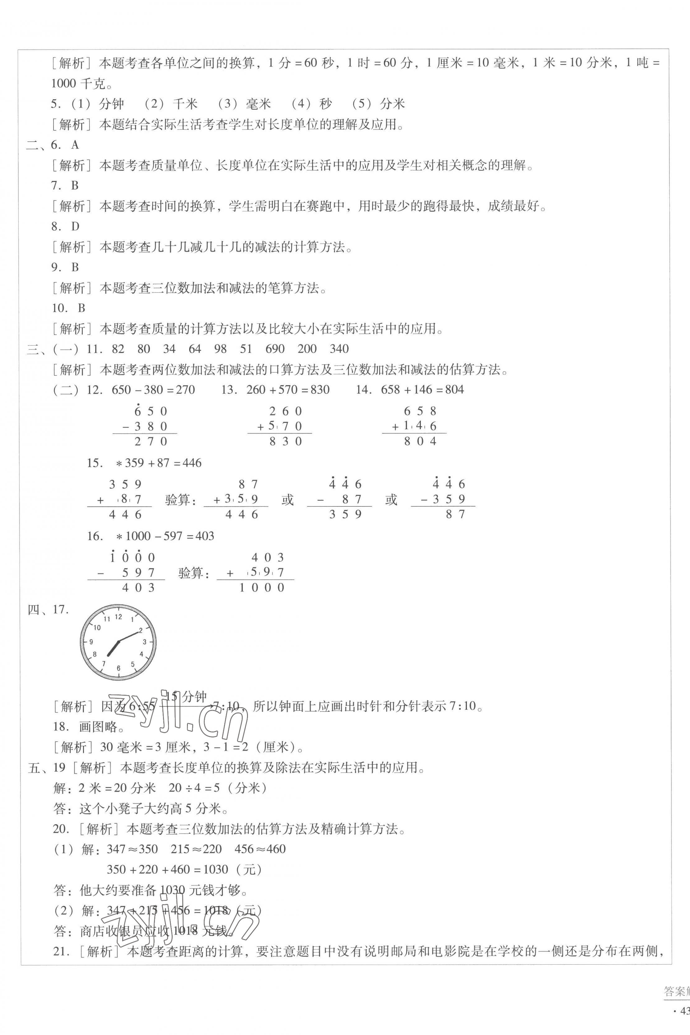 2022年小學(xué)能力監(jiān)測(cè)標(biāo)準(zhǔn)卷三年級(jí)數(shù)學(xué)上冊(cè)人教版 第9頁(yè)