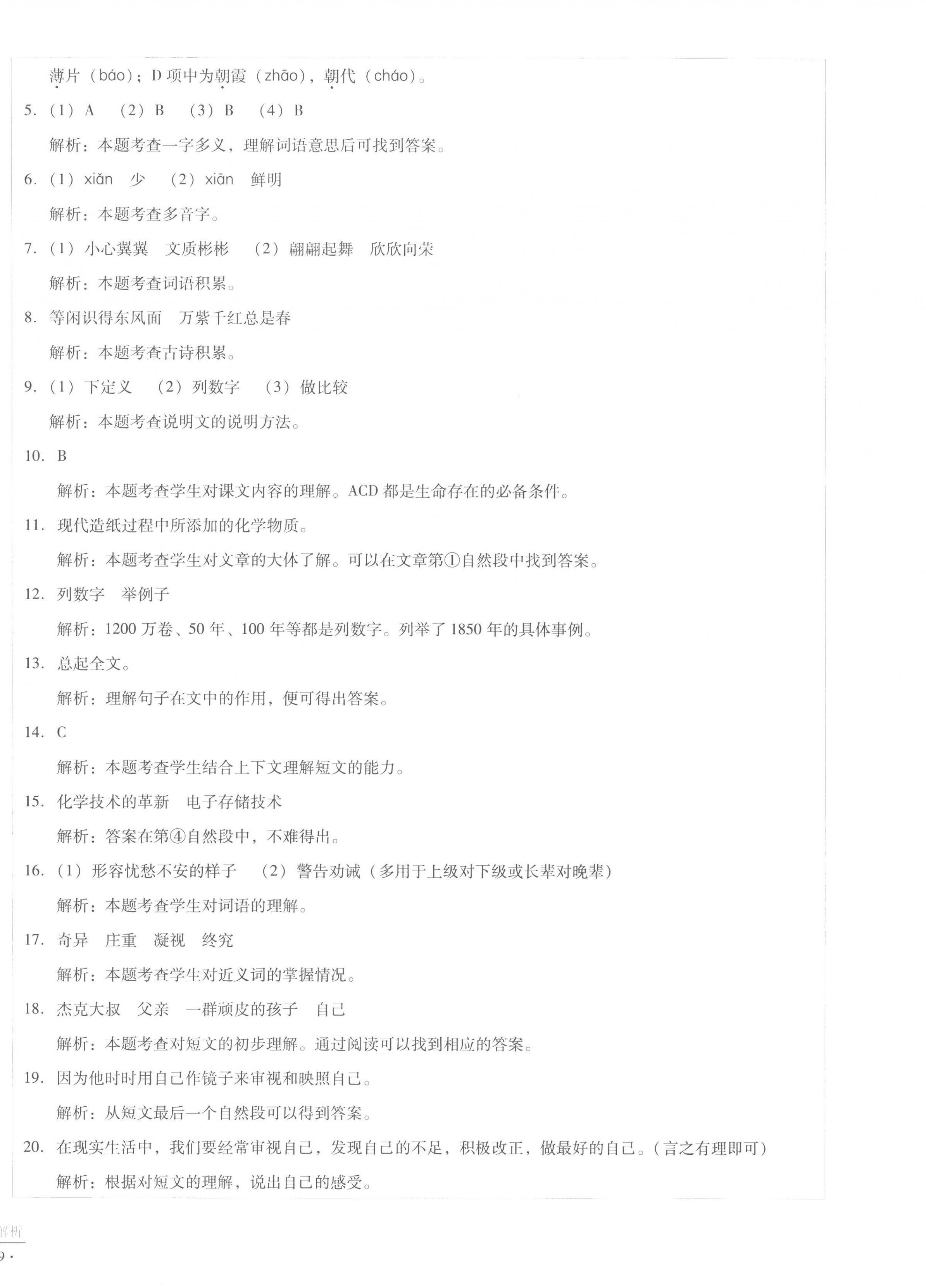 2022年小学能力监测标准卷六年级语文上册人教版 第6页