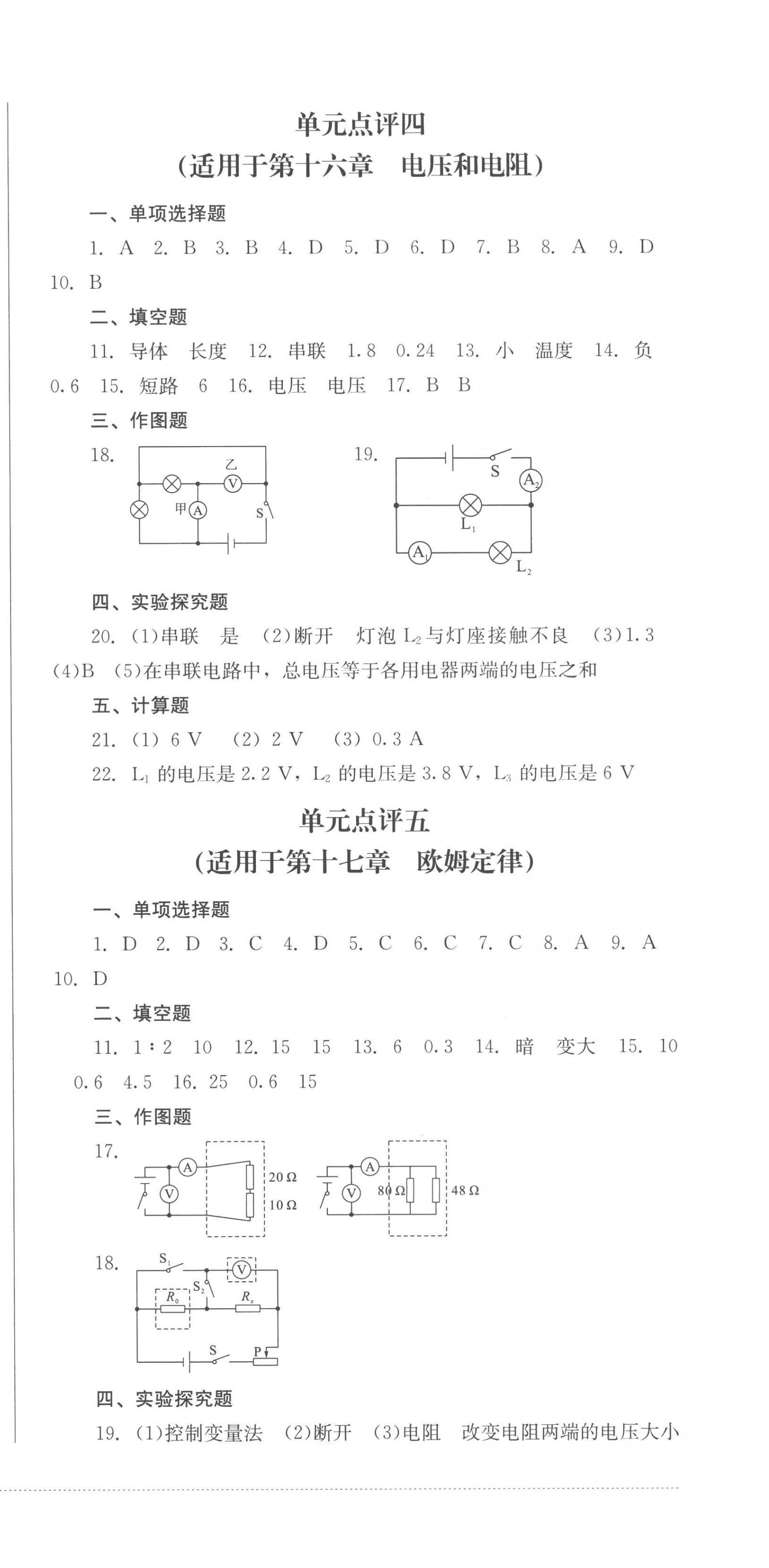 2022年學情點評四川教育出版社九年級物理上冊人教版 參考答案第3頁