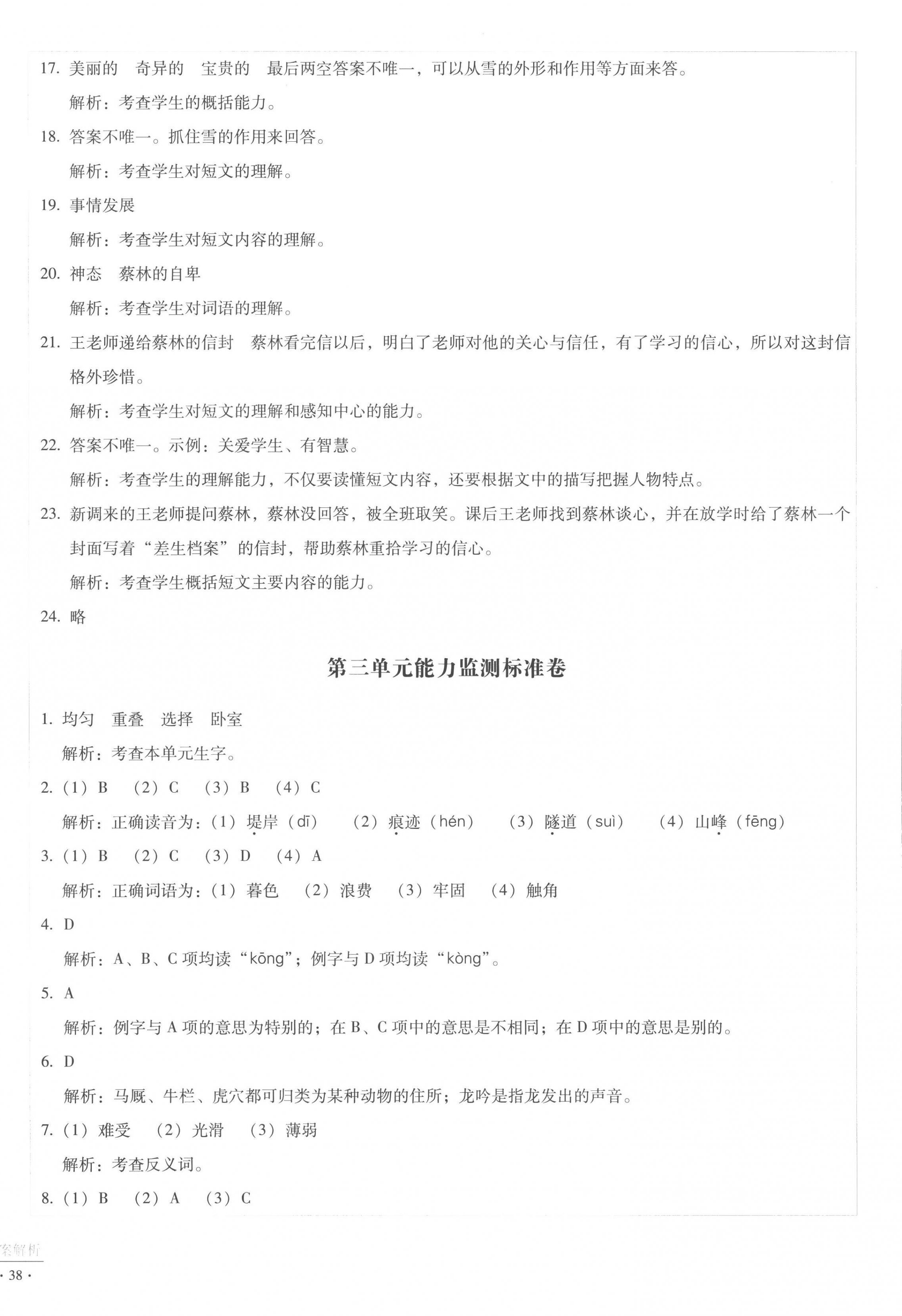 2022年小學(xué)能力監(jiān)測(cè)標(biāo)準(zhǔn)卷四年級(jí)語(yǔ)文上冊(cè)人教版 第4頁(yè)