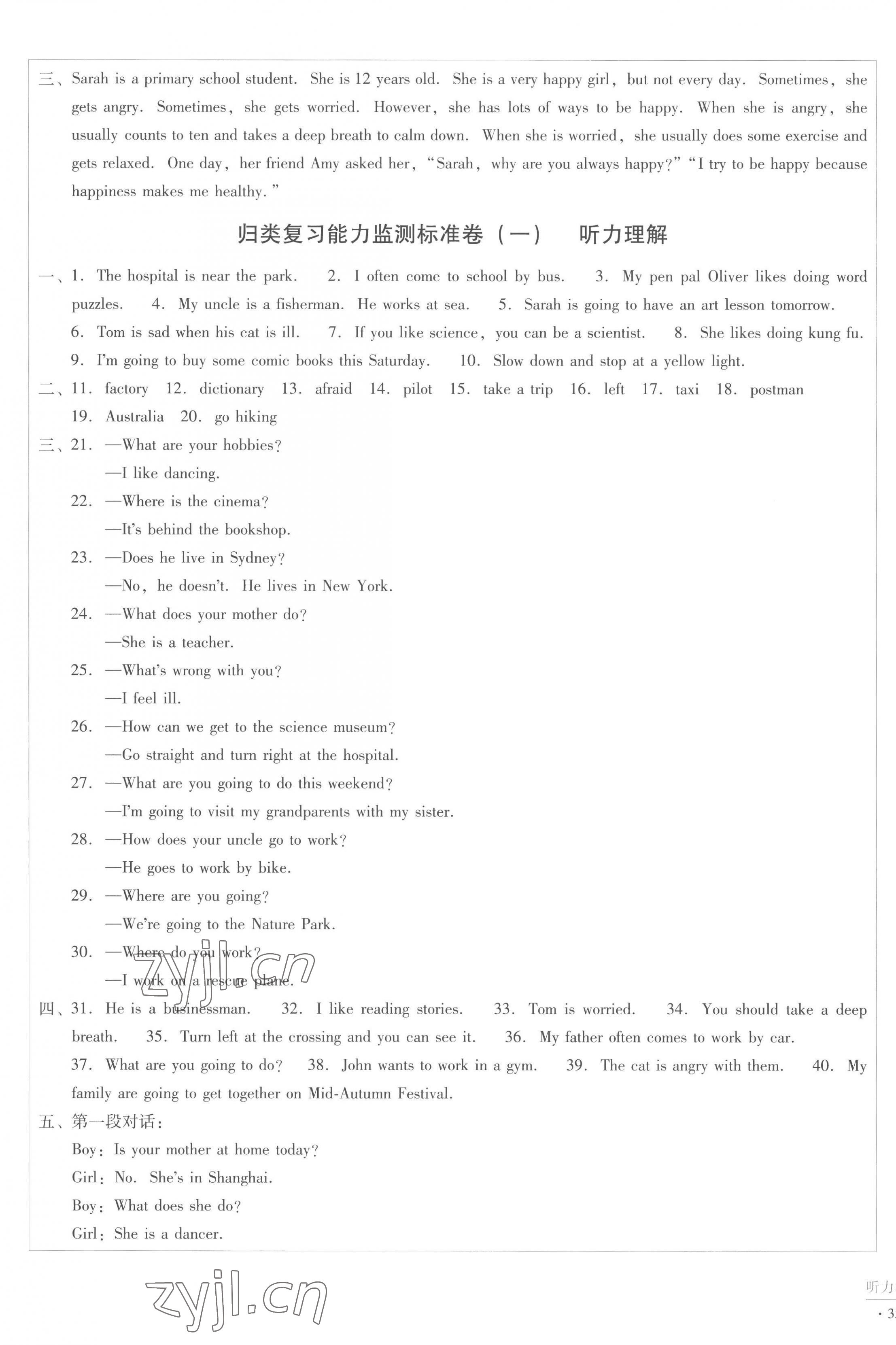 2022年小学能力监测标准卷六年级英语上册人教版 第5页