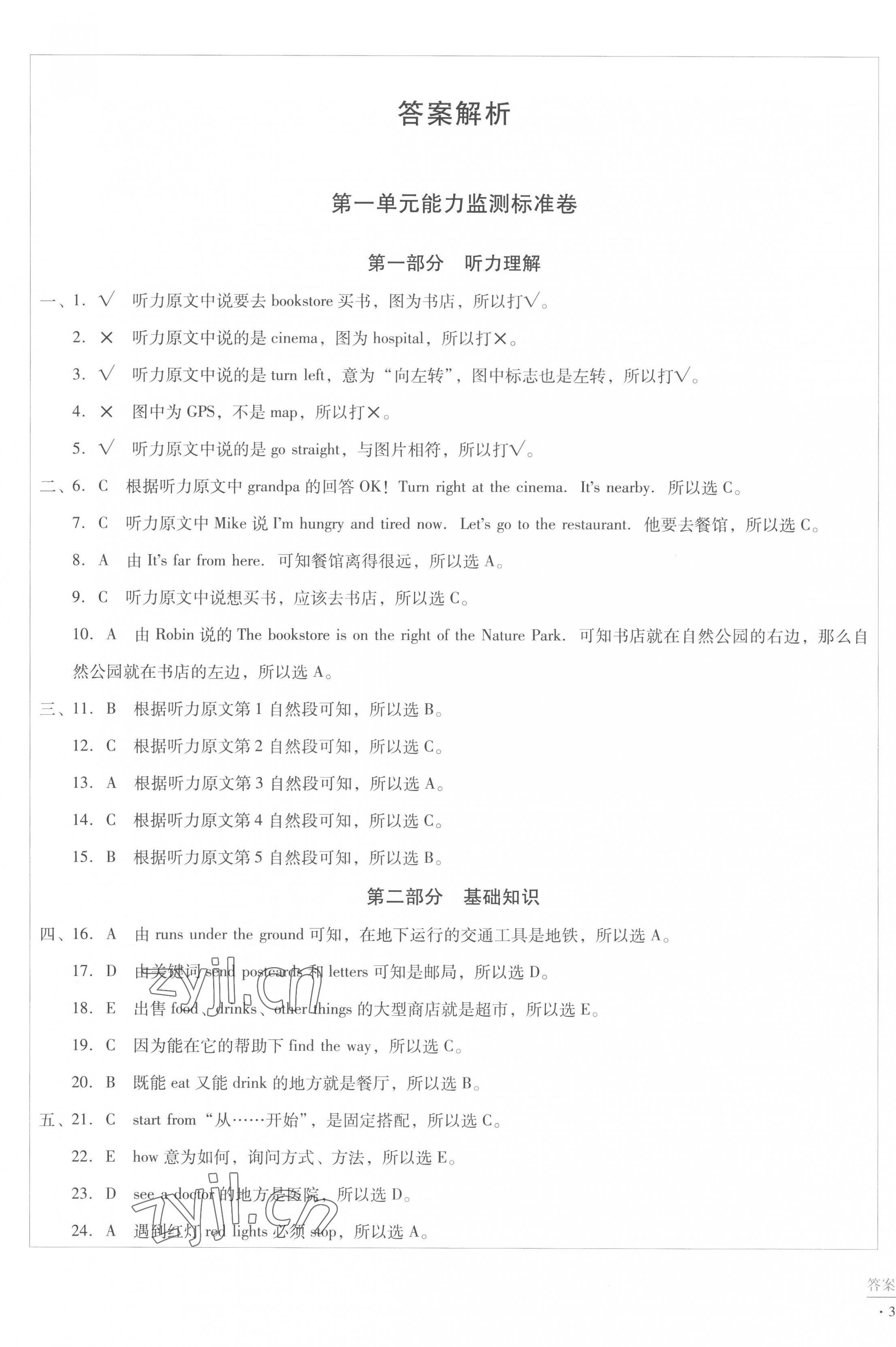 2022年小学能力监测标准卷六年级英语上册人教版 第9页