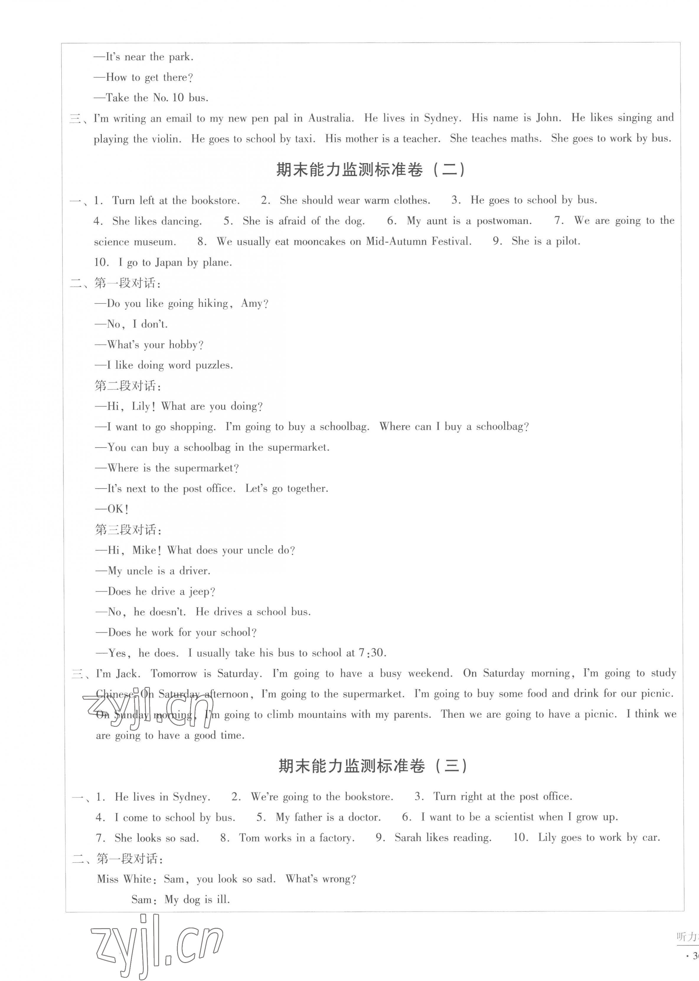 2022年小學(xué)能力監(jiān)測標(biāo)準(zhǔn)卷六年級英語上冊人教版 第7頁