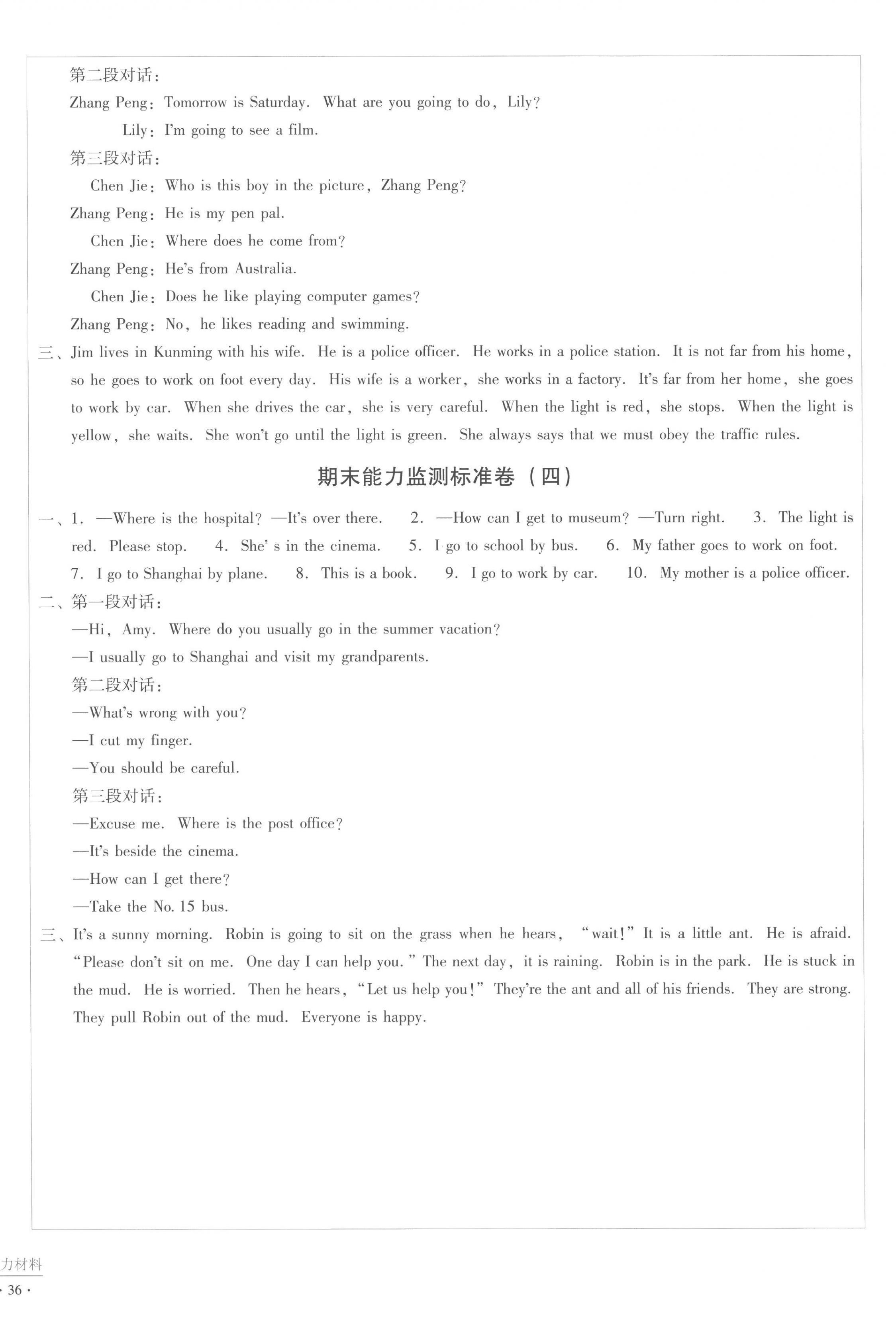 2022年小学能力监测标准卷六年级英语上册人教版 第8页