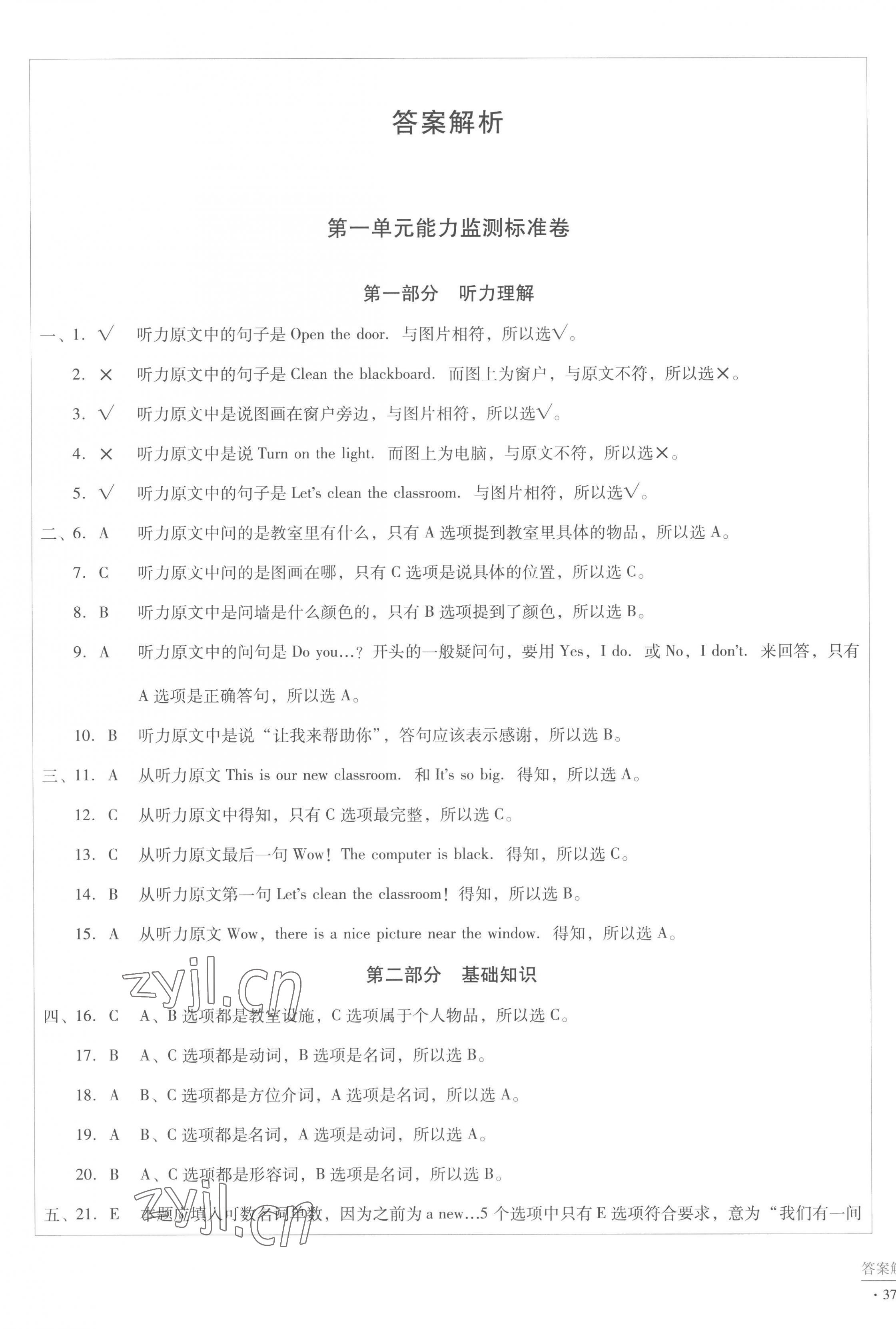 2022年小學(xué)能力監(jiān)測標(biāo)準(zhǔn)卷四年級英語上冊人教版 第9頁