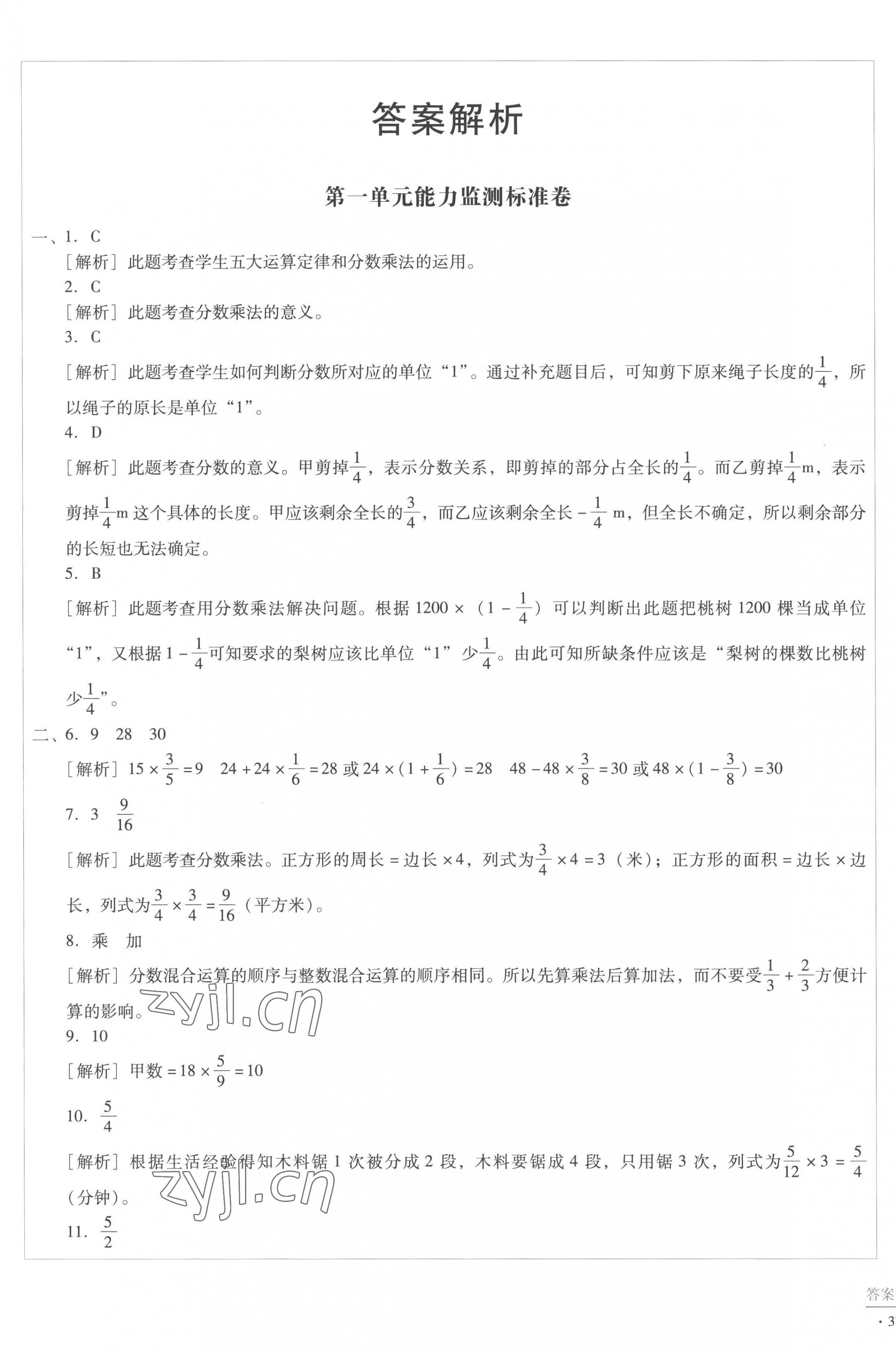 2022年小學(xué)能力監(jiān)測標(biāo)準(zhǔn)卷六年級數(shù)學(xué)上冊人教版 第1頁