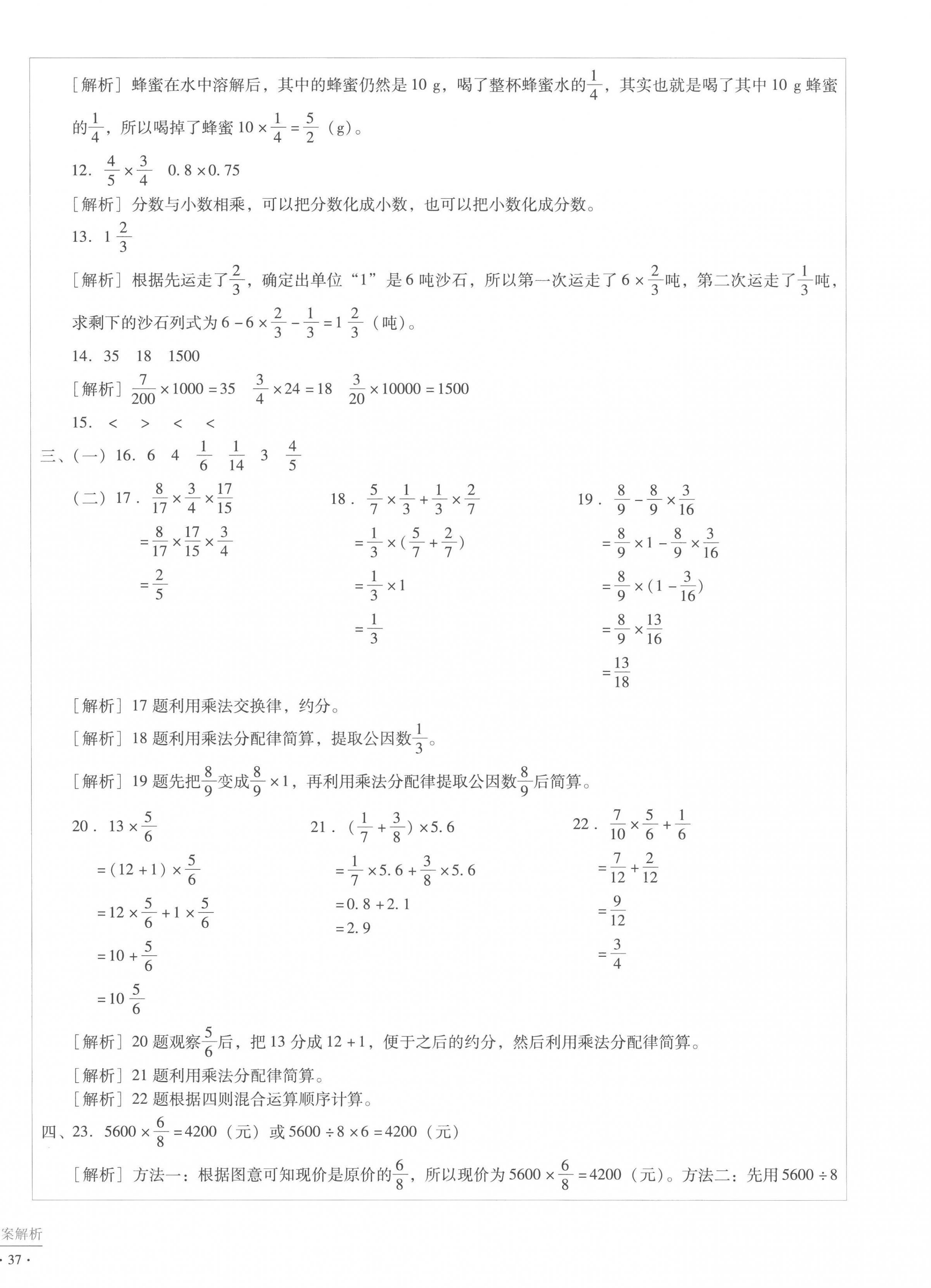 2022年小学能力监测标准卷六年级数学上册人教版 第2页