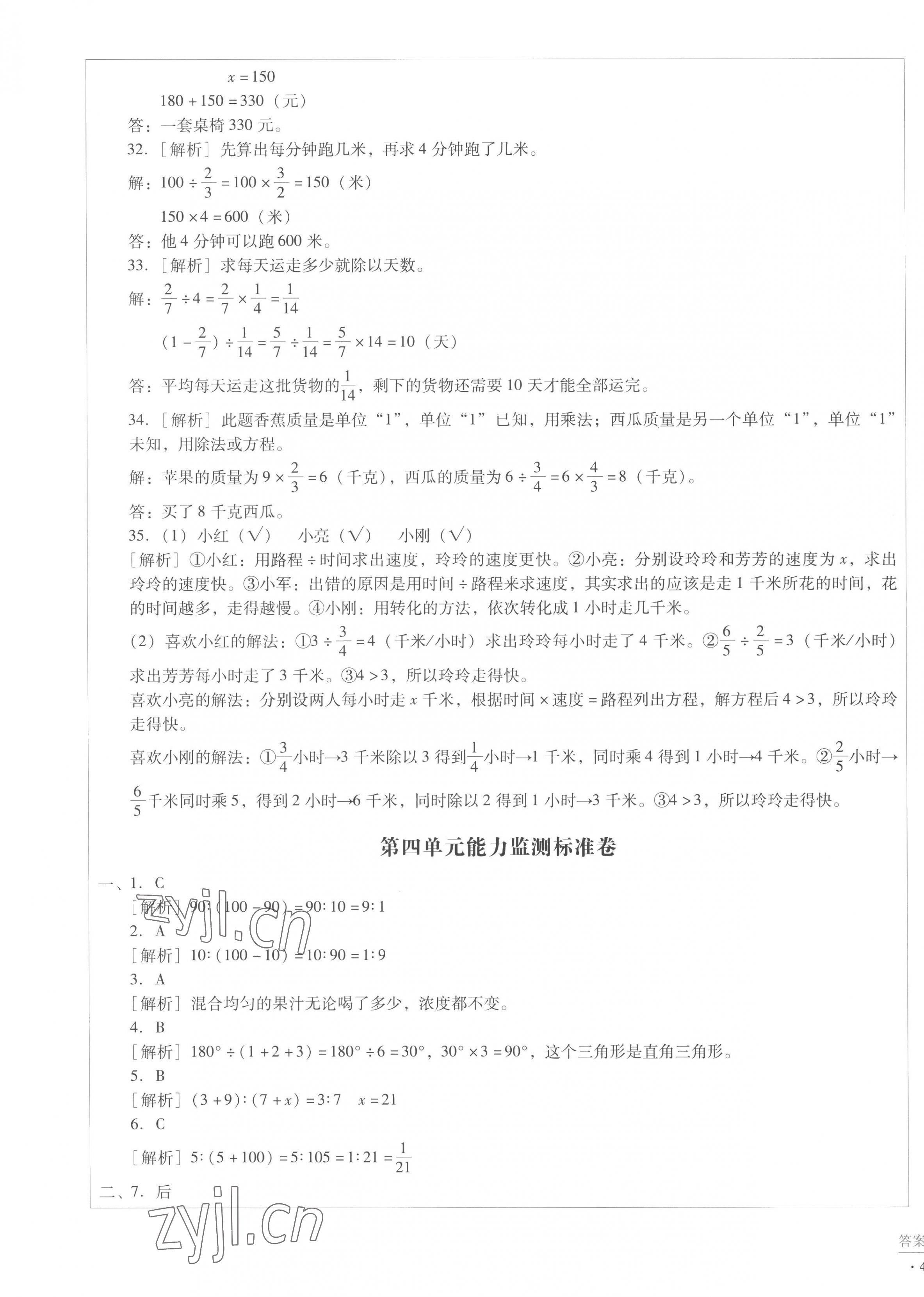 2022年小学能力监测标准卷六年级数学上册人教版 第7页