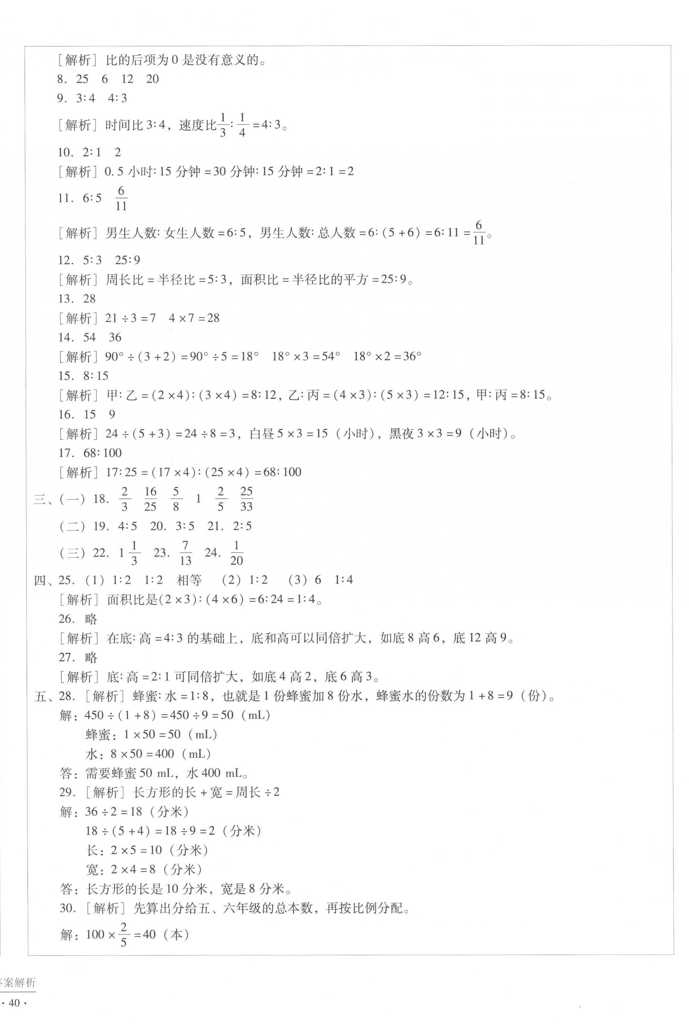 2022年小学能力监测标准卷六年级数学上册人教版 第8页