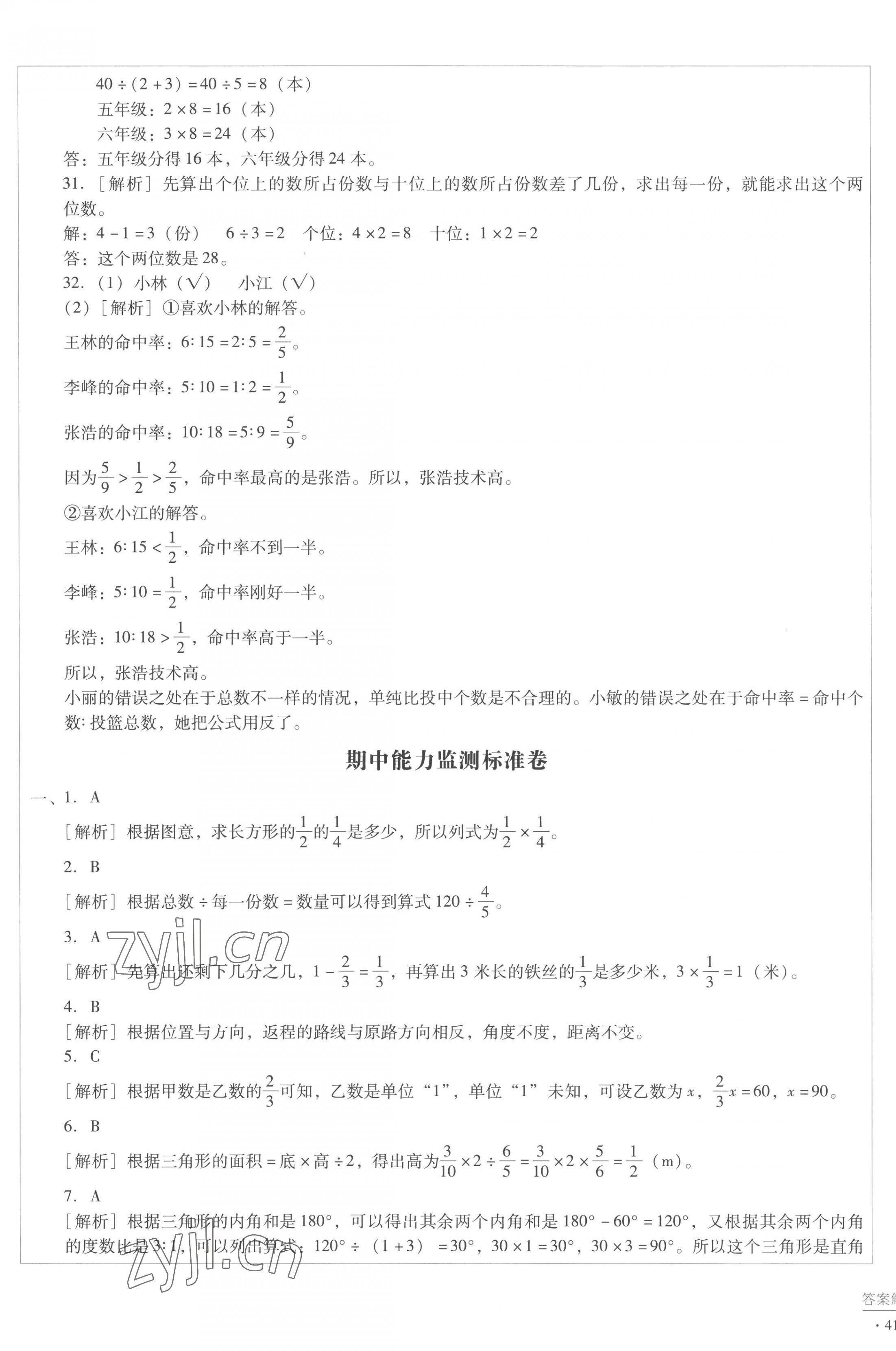 2022年小学能力监测标准卷六年级数学上册人教版 第9页